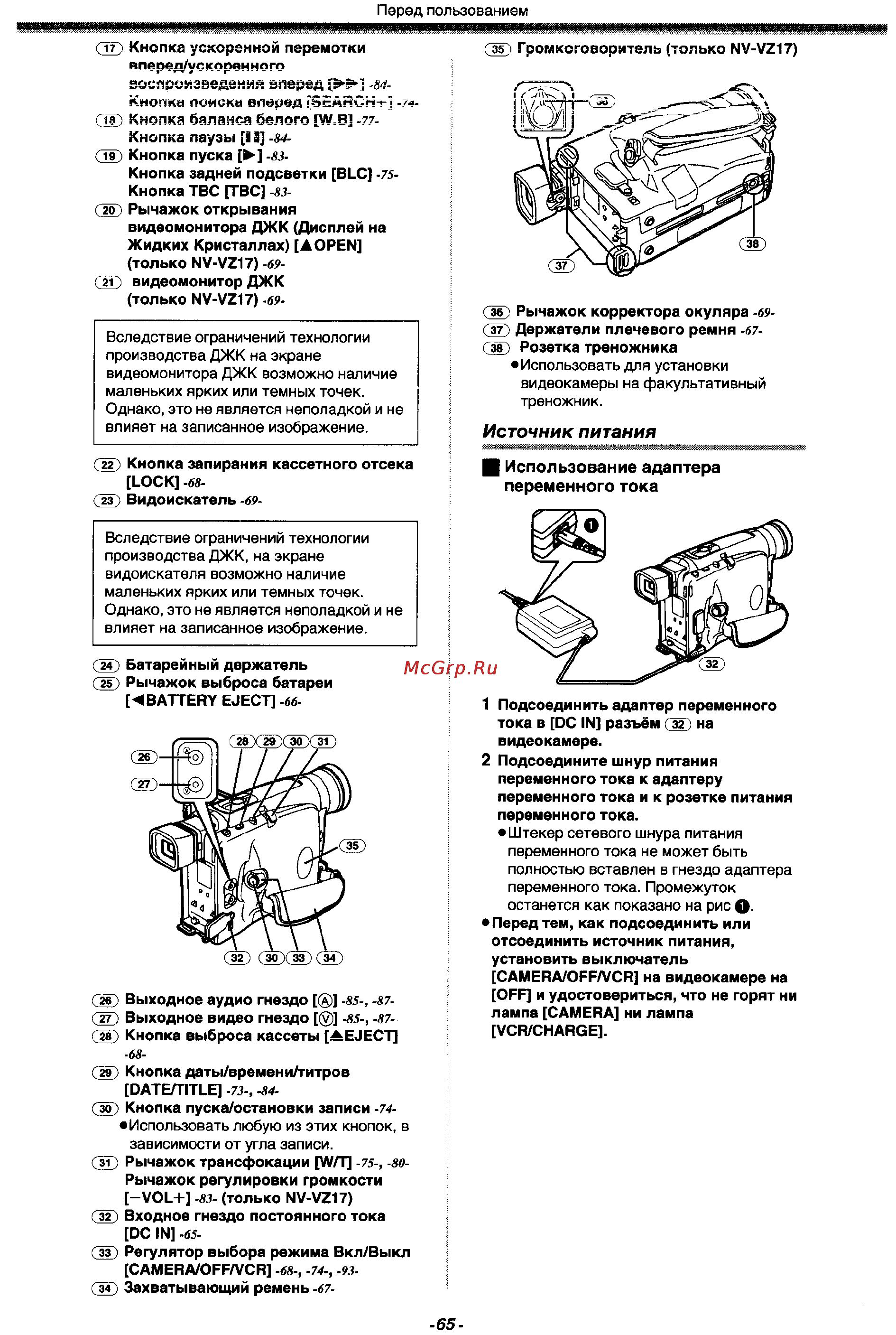 Panasonic NV-VZ17EN [5/38] Использование адаптера