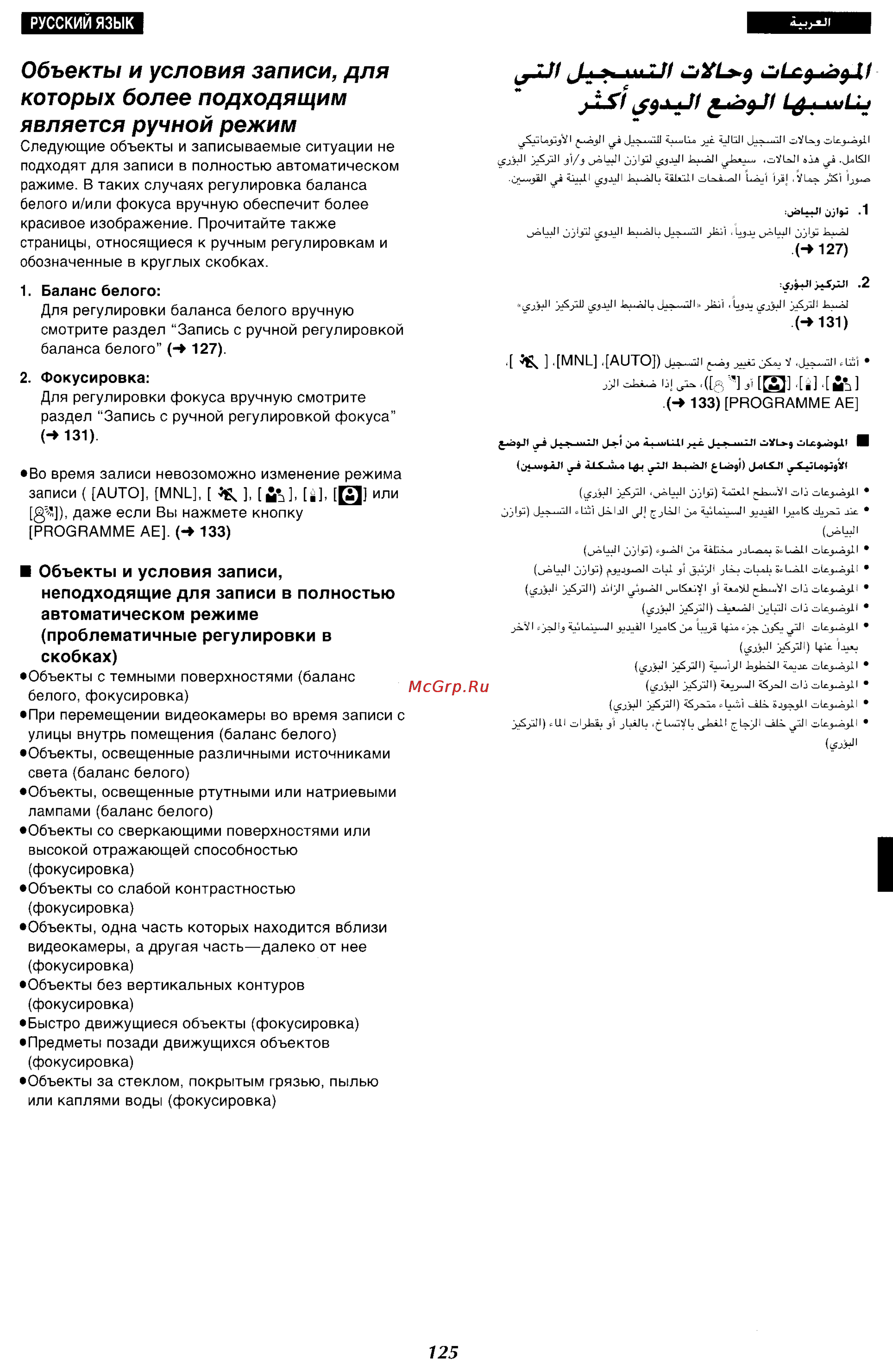 Panasonic NV-VX87EN [118/183] Объекты и условия записи для которых более подходящим является ручной режим