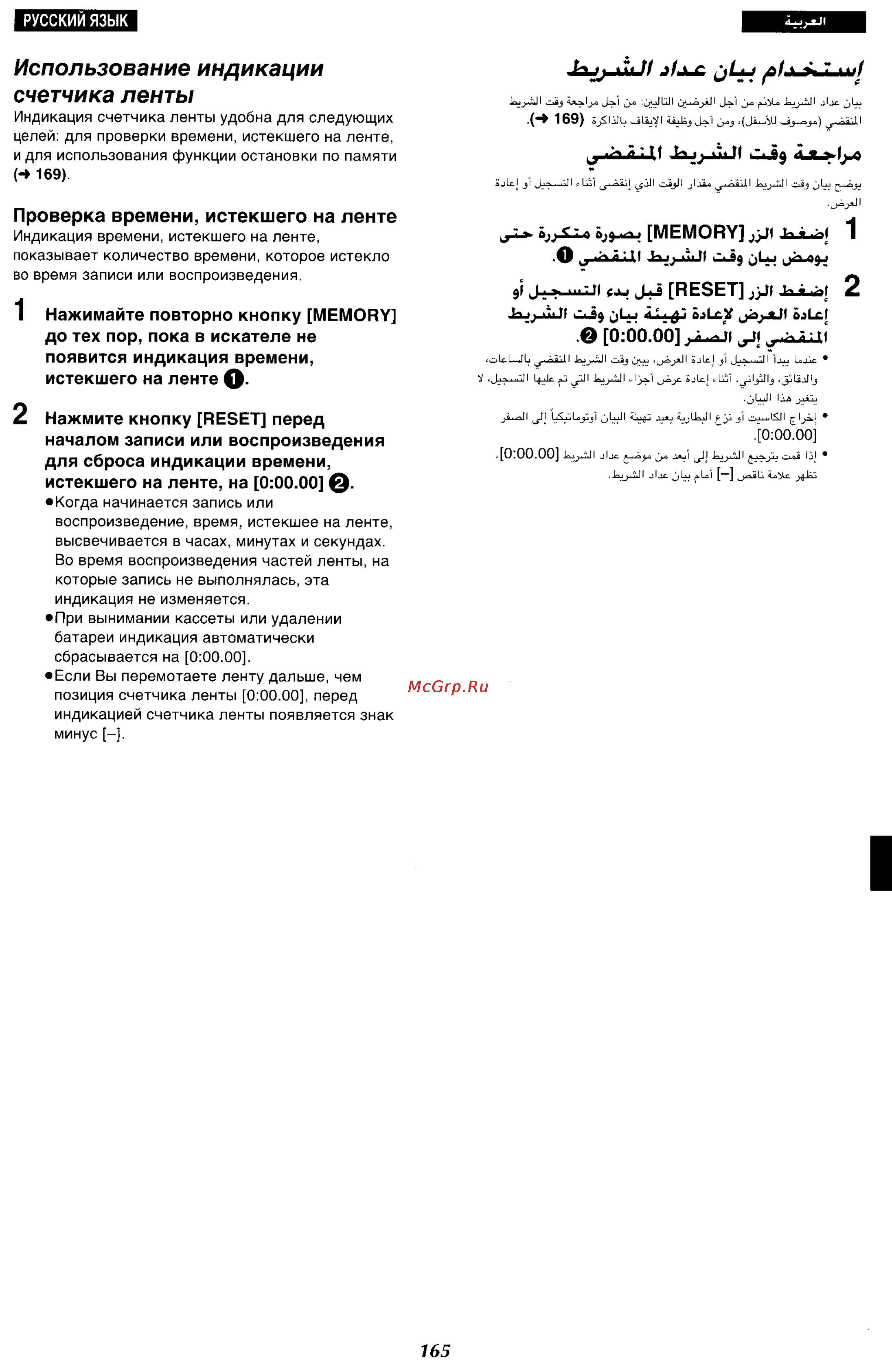 Panasonic NV-VX87EN [157/183] Использование индикации счетчика ленты