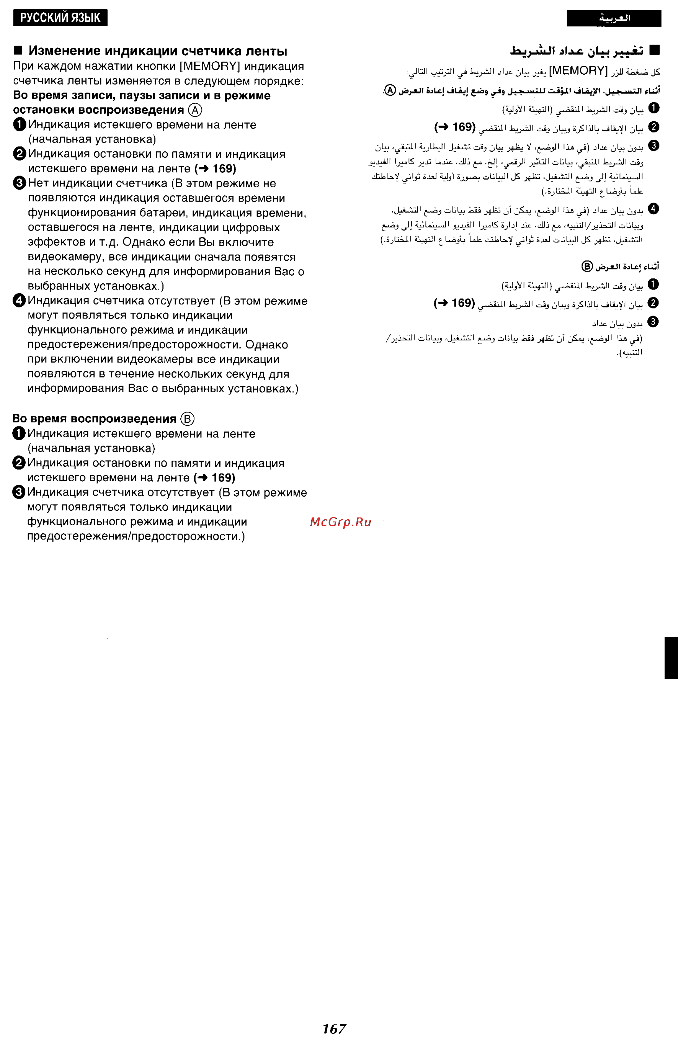 Panasonic NV-VX87EN [159/183] Изменение индикации счетчика ленты