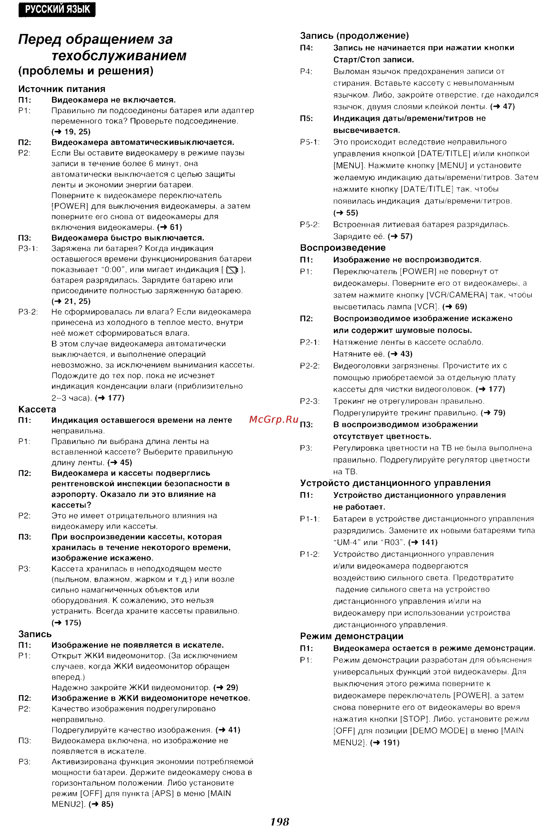 Panasonic NV-VX87EN [182/183] Запись продолжение