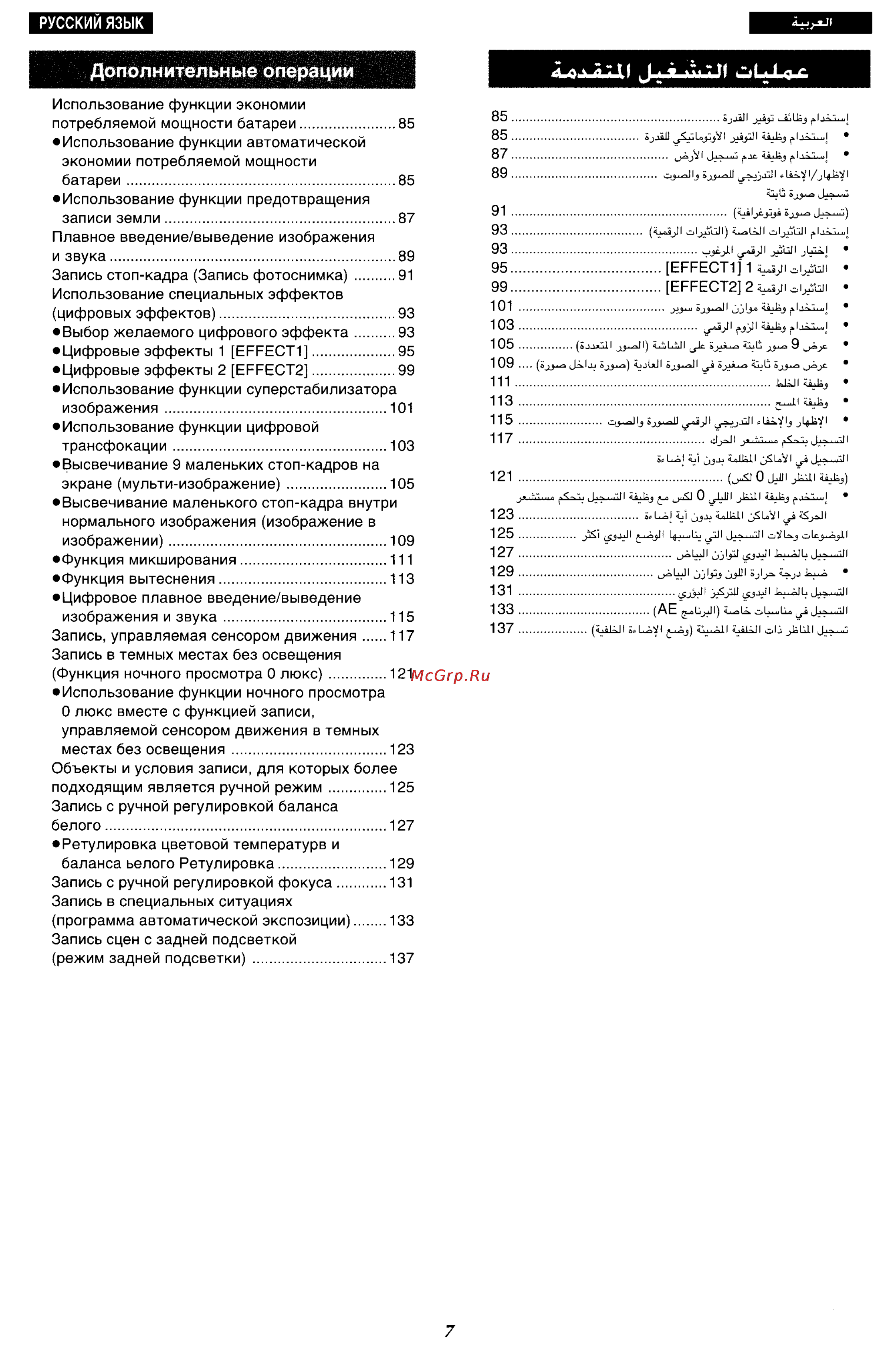 Panasonic NV-VX87EN [4/183] Дополнительные операции