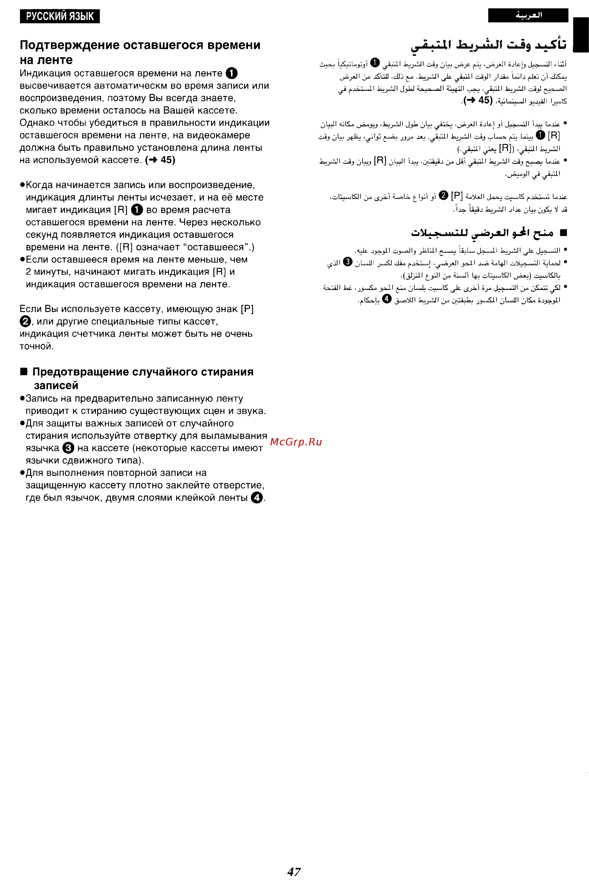 Panasonic NV-VX87EN [42/183] Подтверждение оставшегося времени на ленте