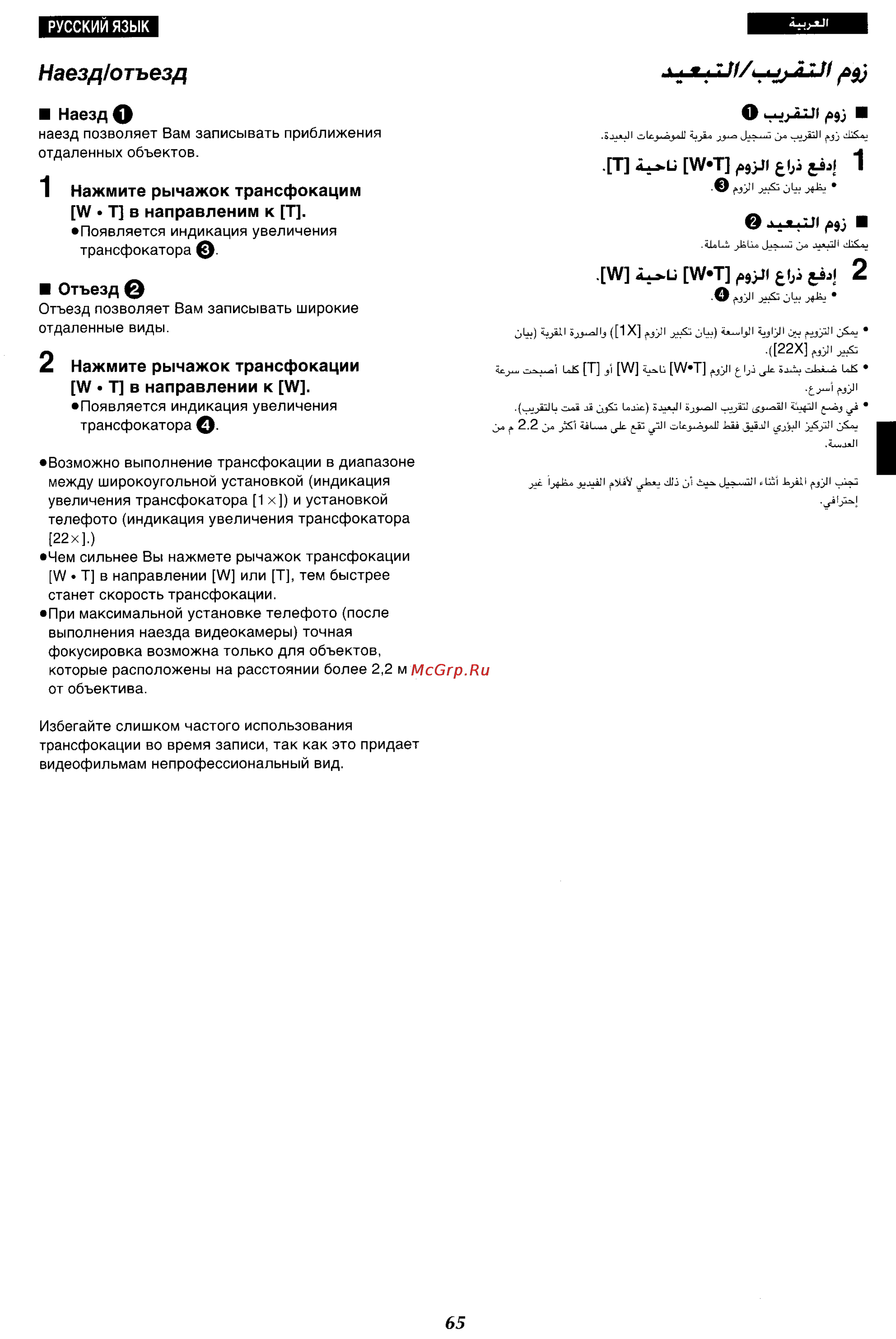 Panasonic NV-VX87EN [60/183] Наезд отъезд