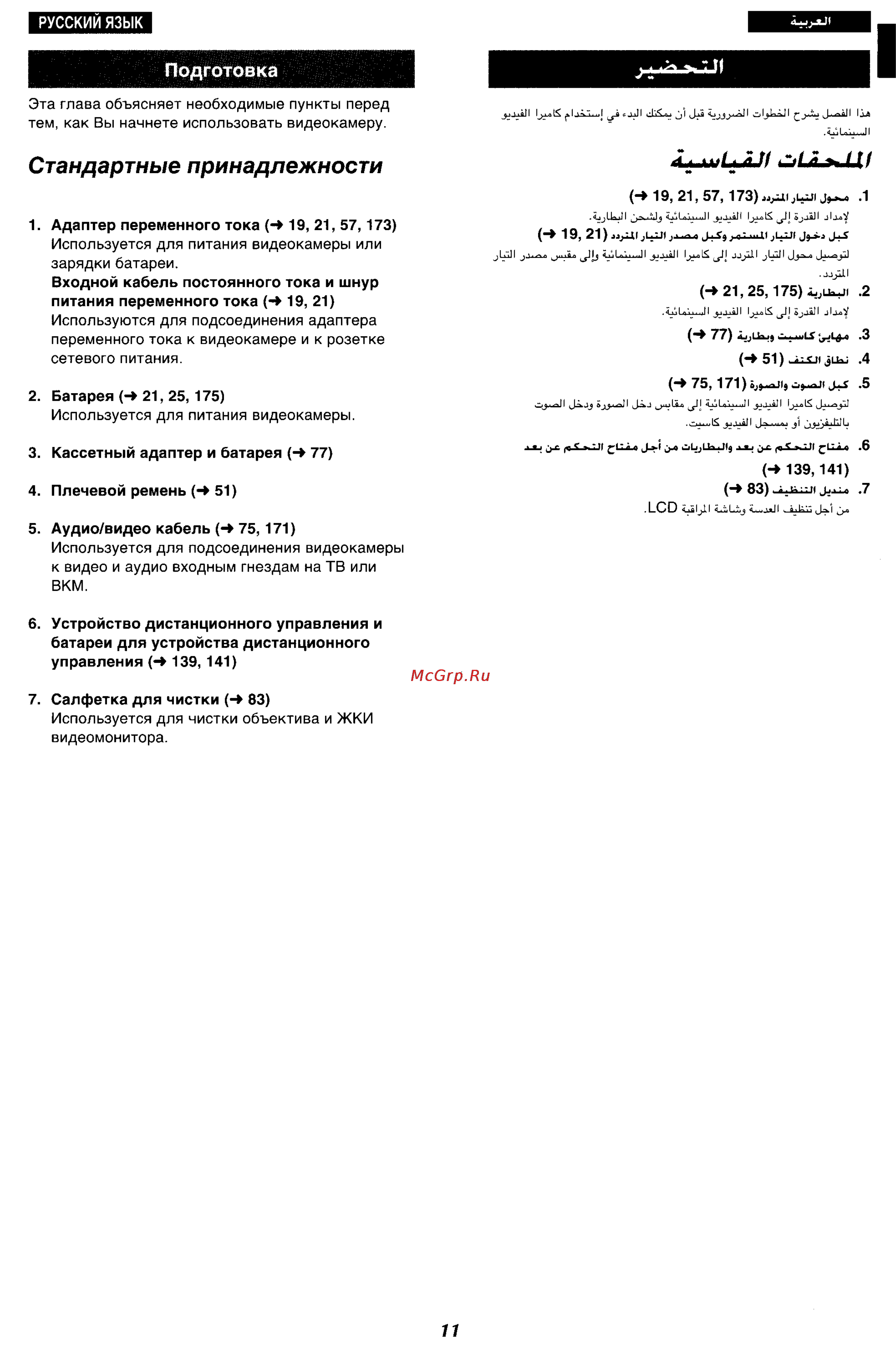 Panasonic NV-VX87EN [7/183] Стандартные принадлежности