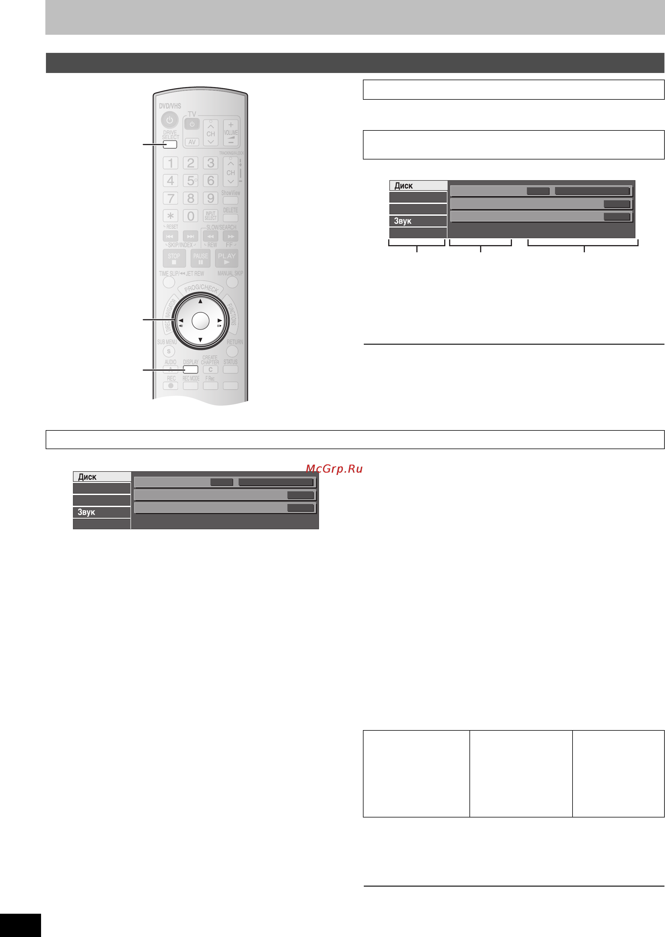 Panasonic DMR-ES35 [34/76] Звук дорож