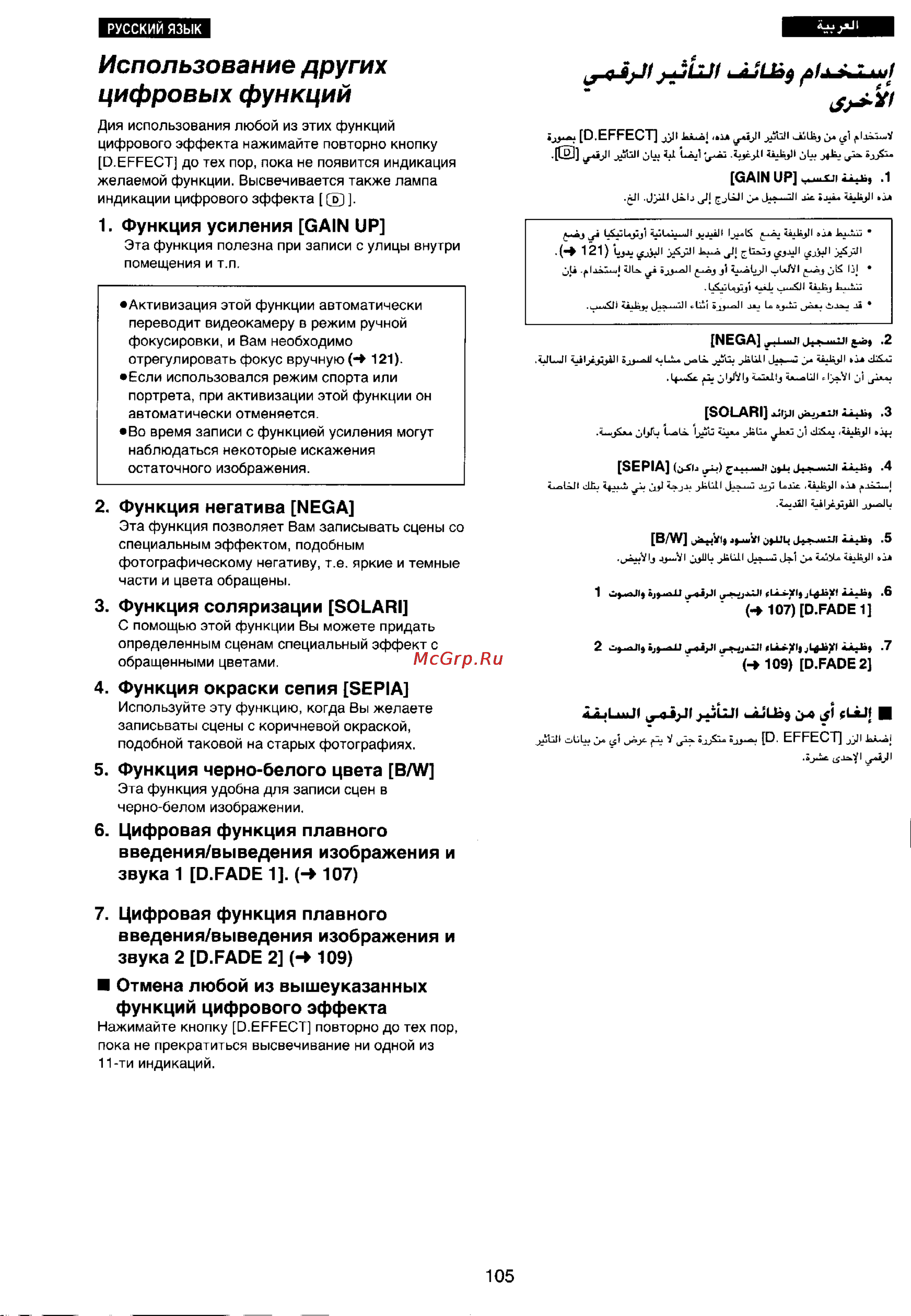 Panasonic NV-VX77EN [101/169] Использование других цифровых функций
