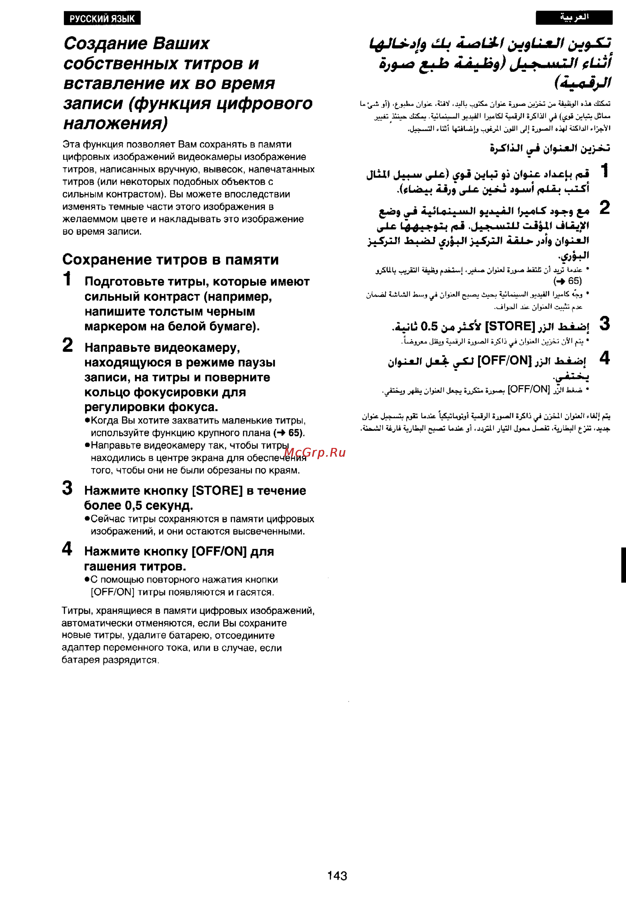 Panasonic NV-VX77EN [137/169] Создание ваших собственных титров и вставление их во время записи функция цифрового наложения