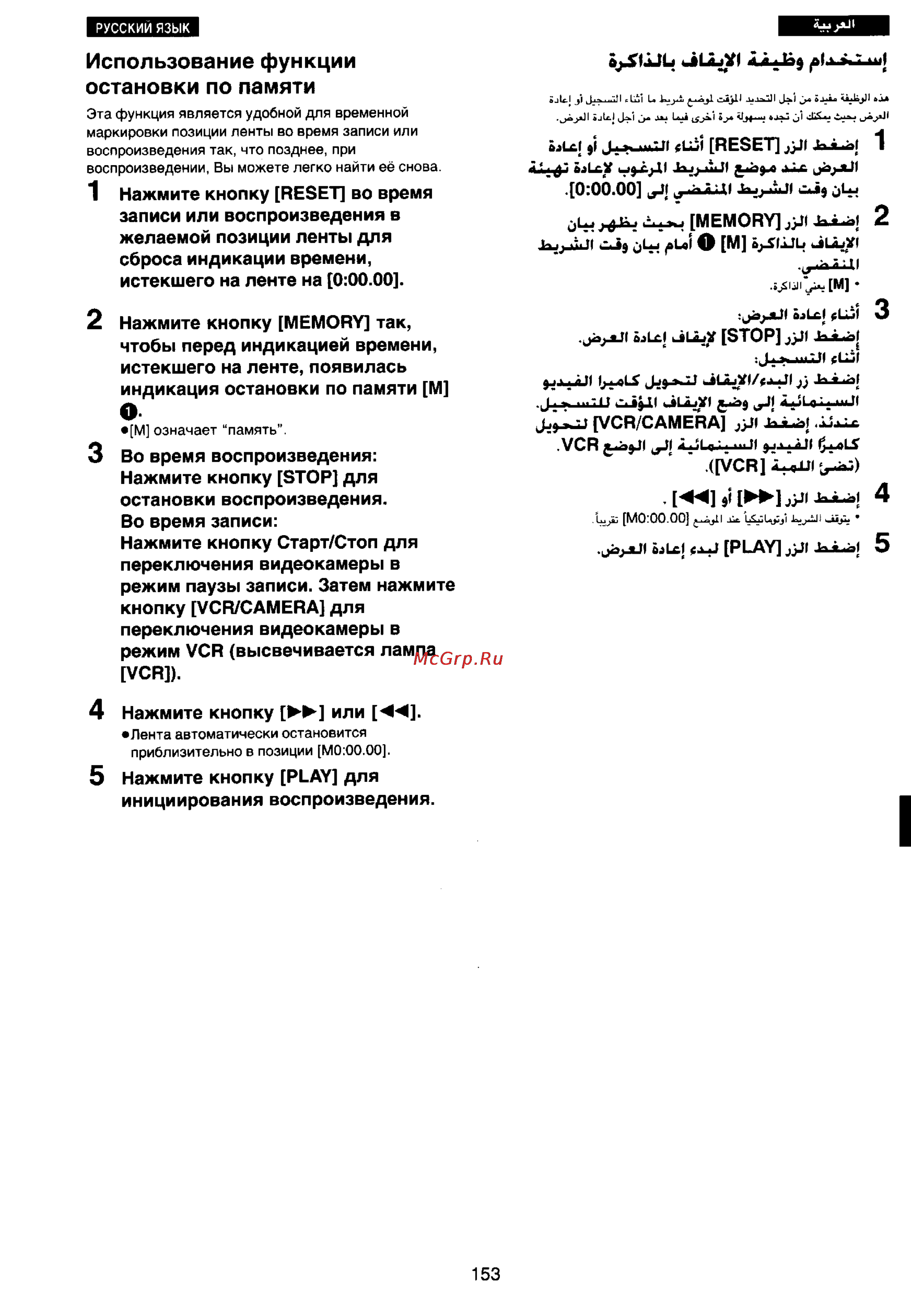 Panasonic NV-VX77EN [147/169] Использование функции остановки по памяти