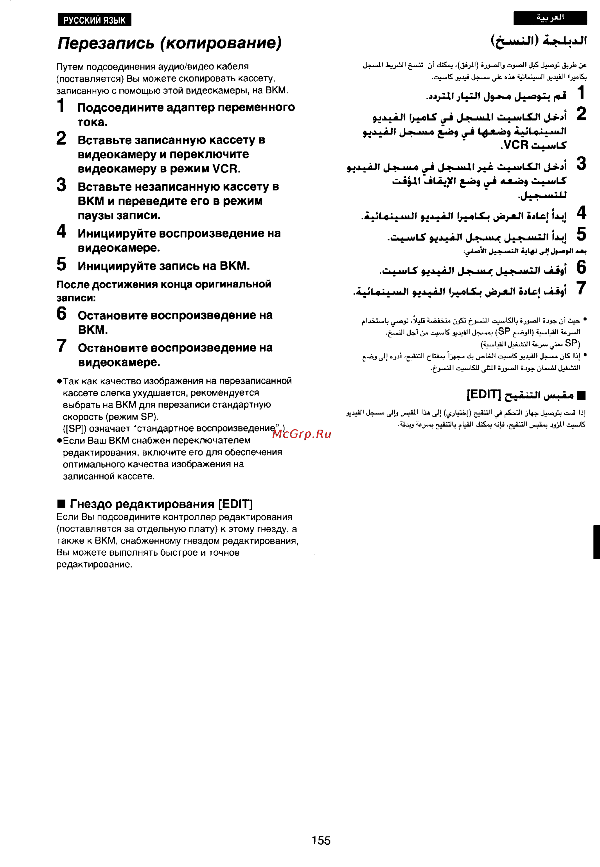 Panasonic NV-VX77EN [149/169] Перезапись копирование