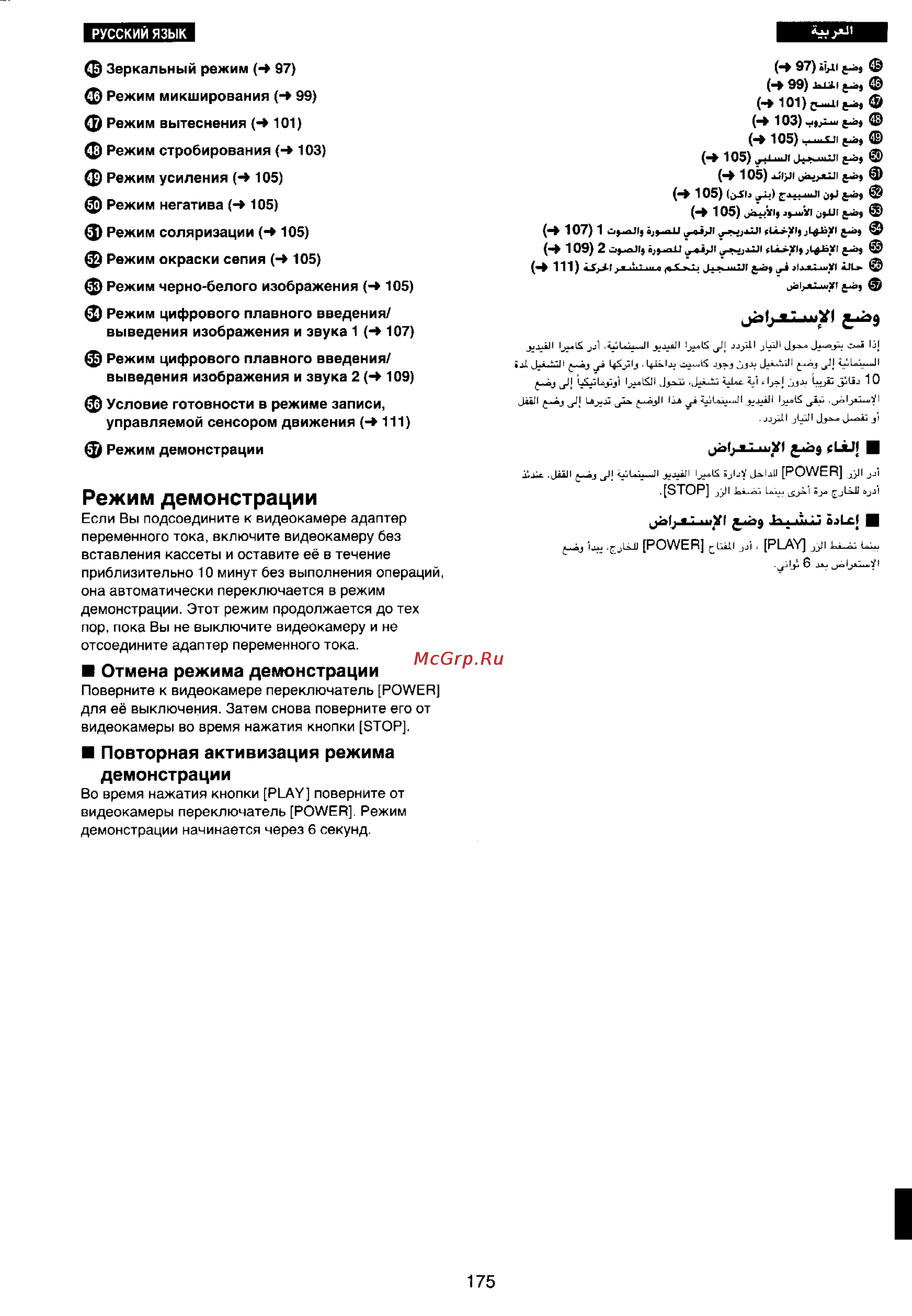 Panasonic NV-VX77EN [164/169] Режим демонстрации