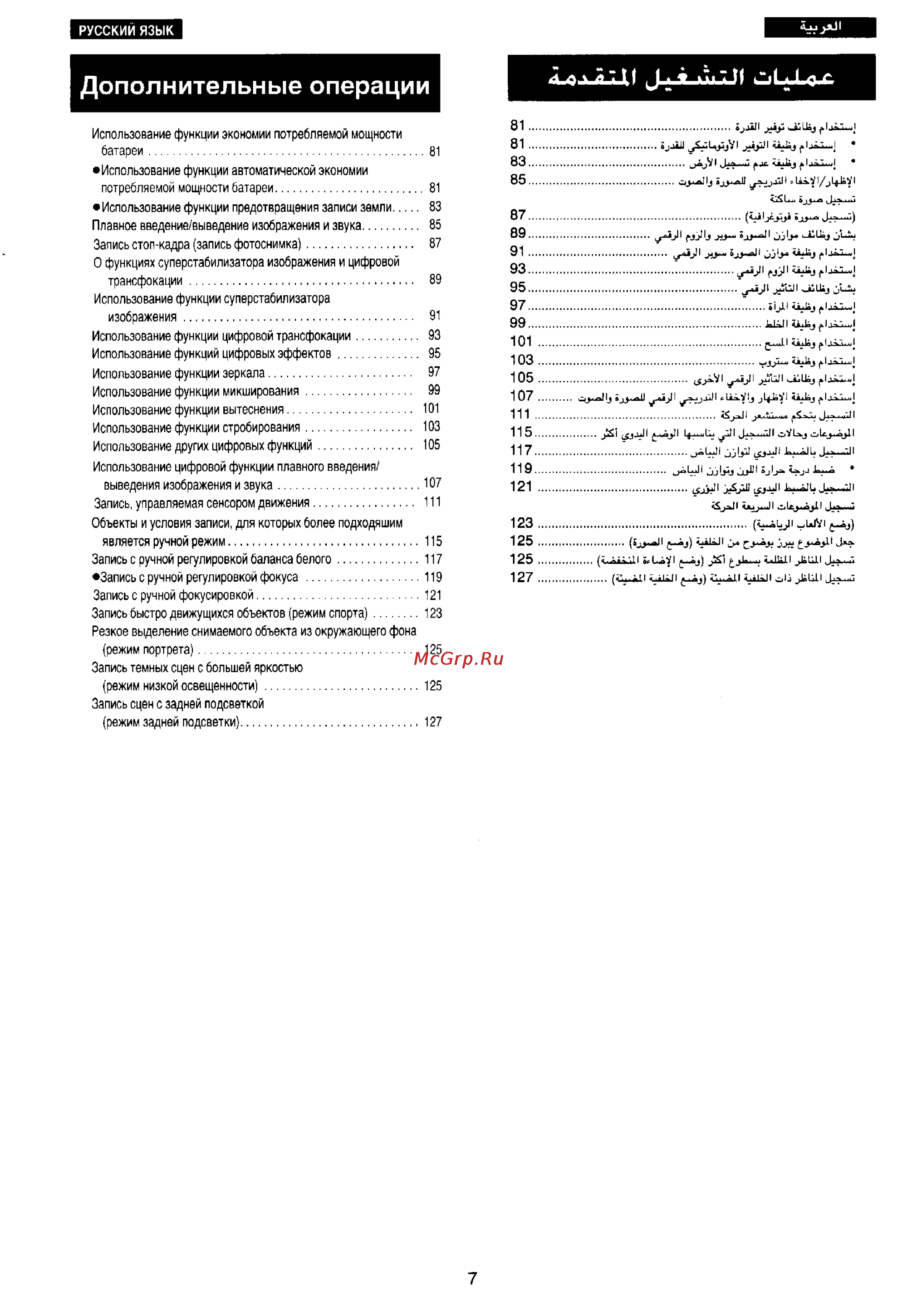 Panasonic NV-VX77EN [4/169] Дополнительные операции
