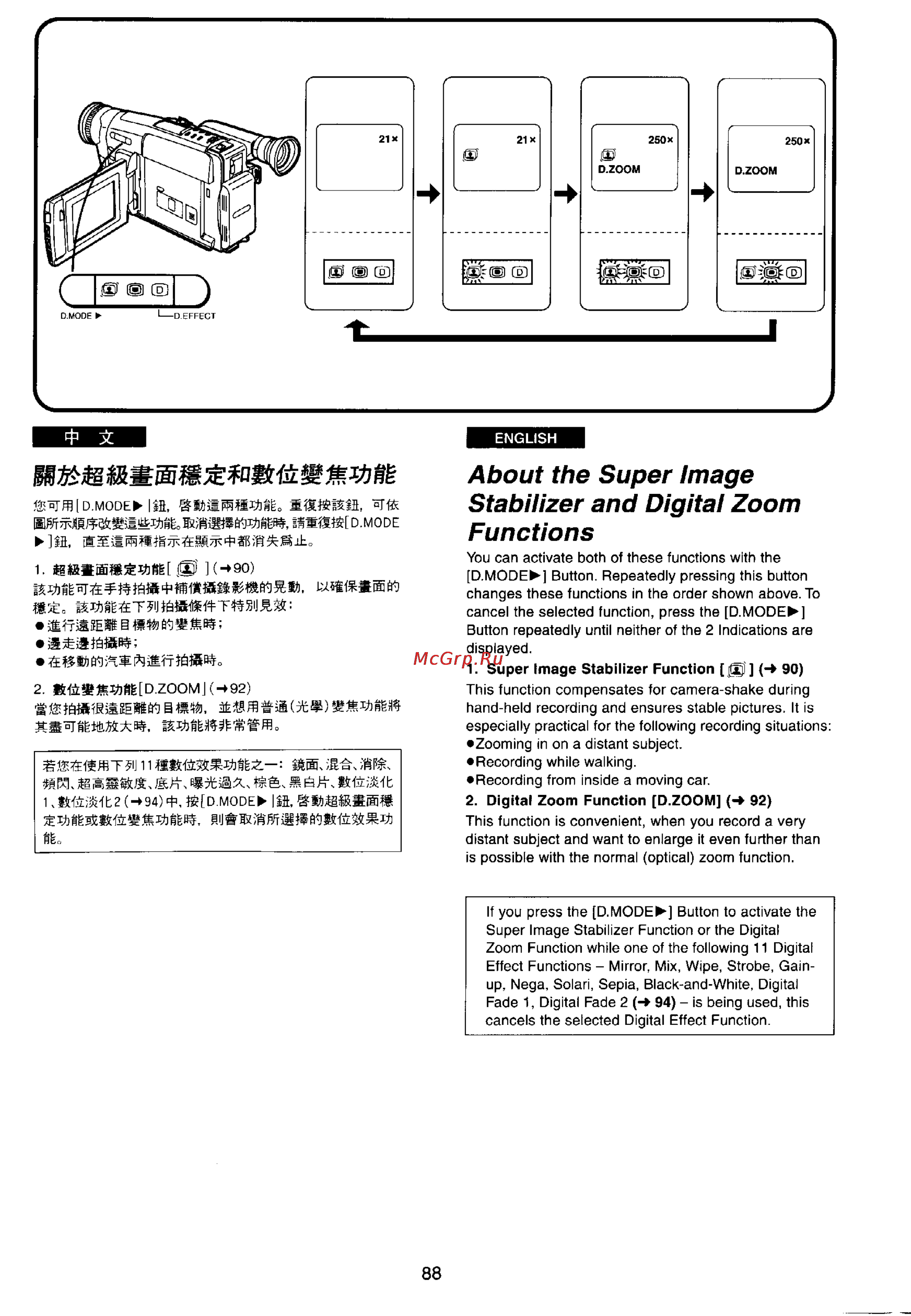 Panasonic NV-VX77EN [84/169] About the super image stabilizer and digital zoom functions