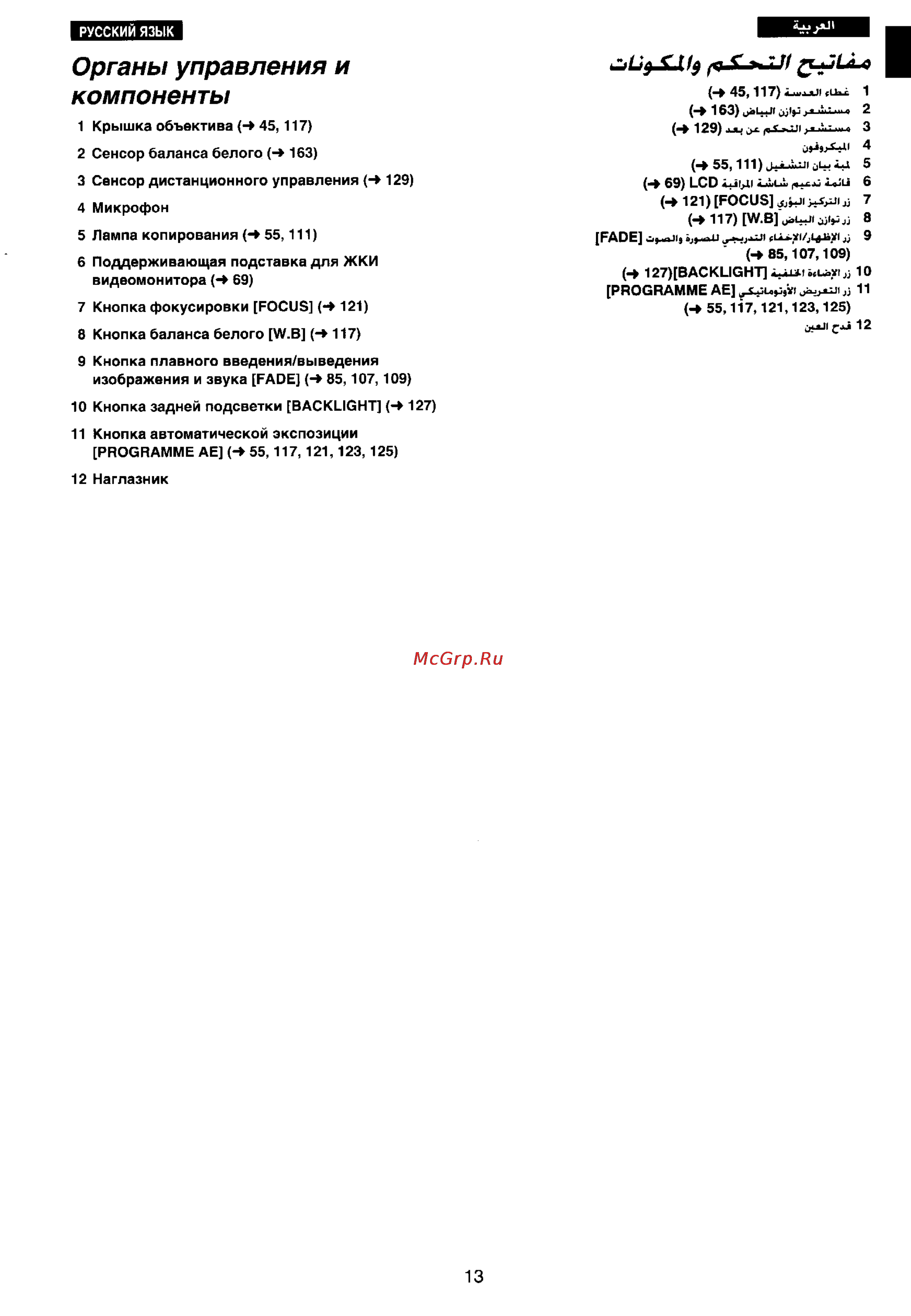 Panasonic NV-VX77EN [9/169] Органы управления и компоненты