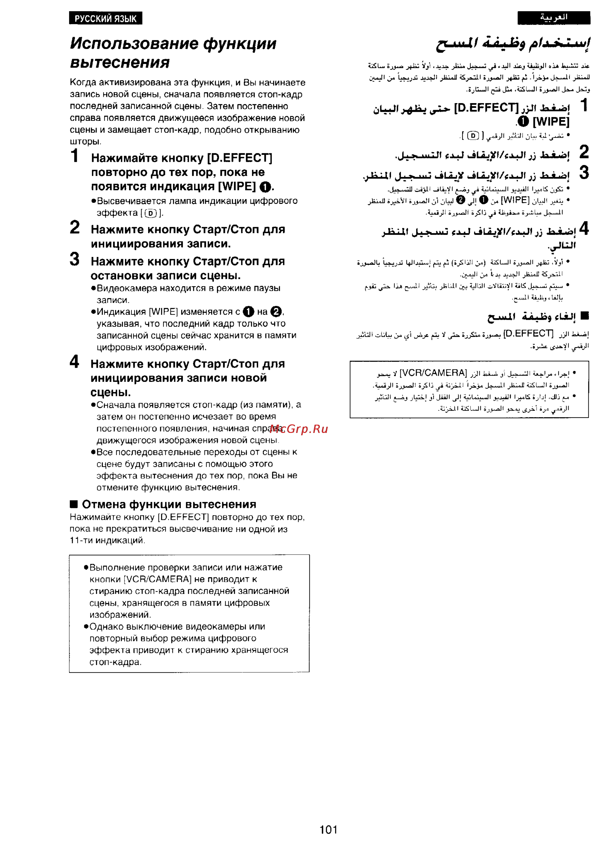 Panasonic NV-VX77EN [97/169] Использование функции вытеснения