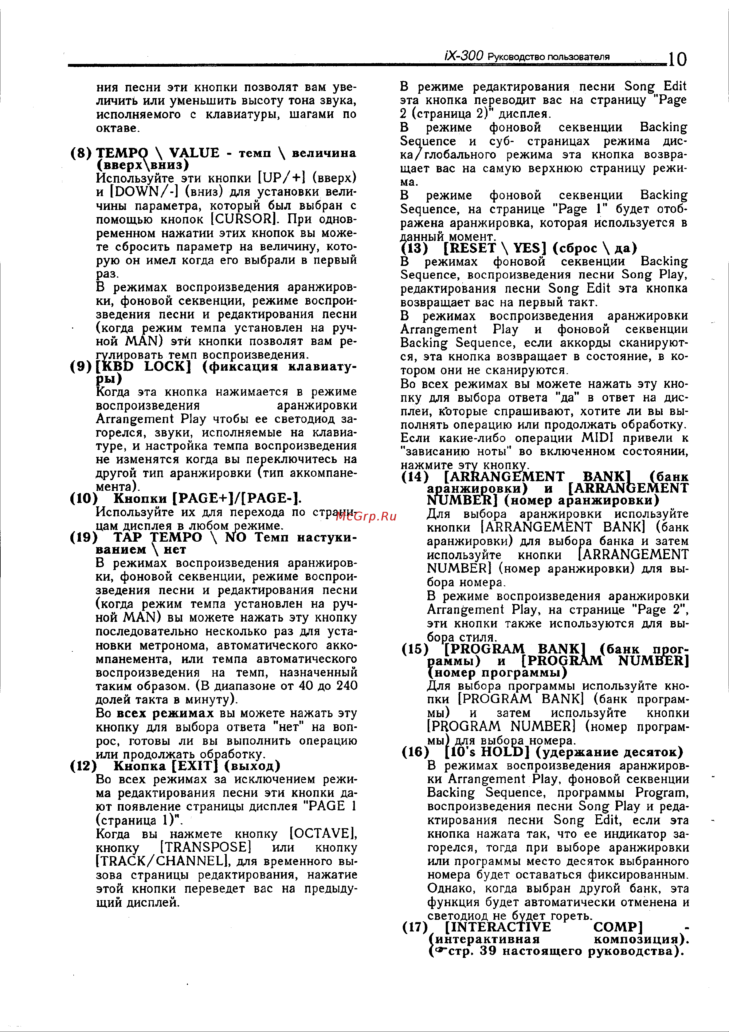 Korg iS300 [10/56] Всех режимах