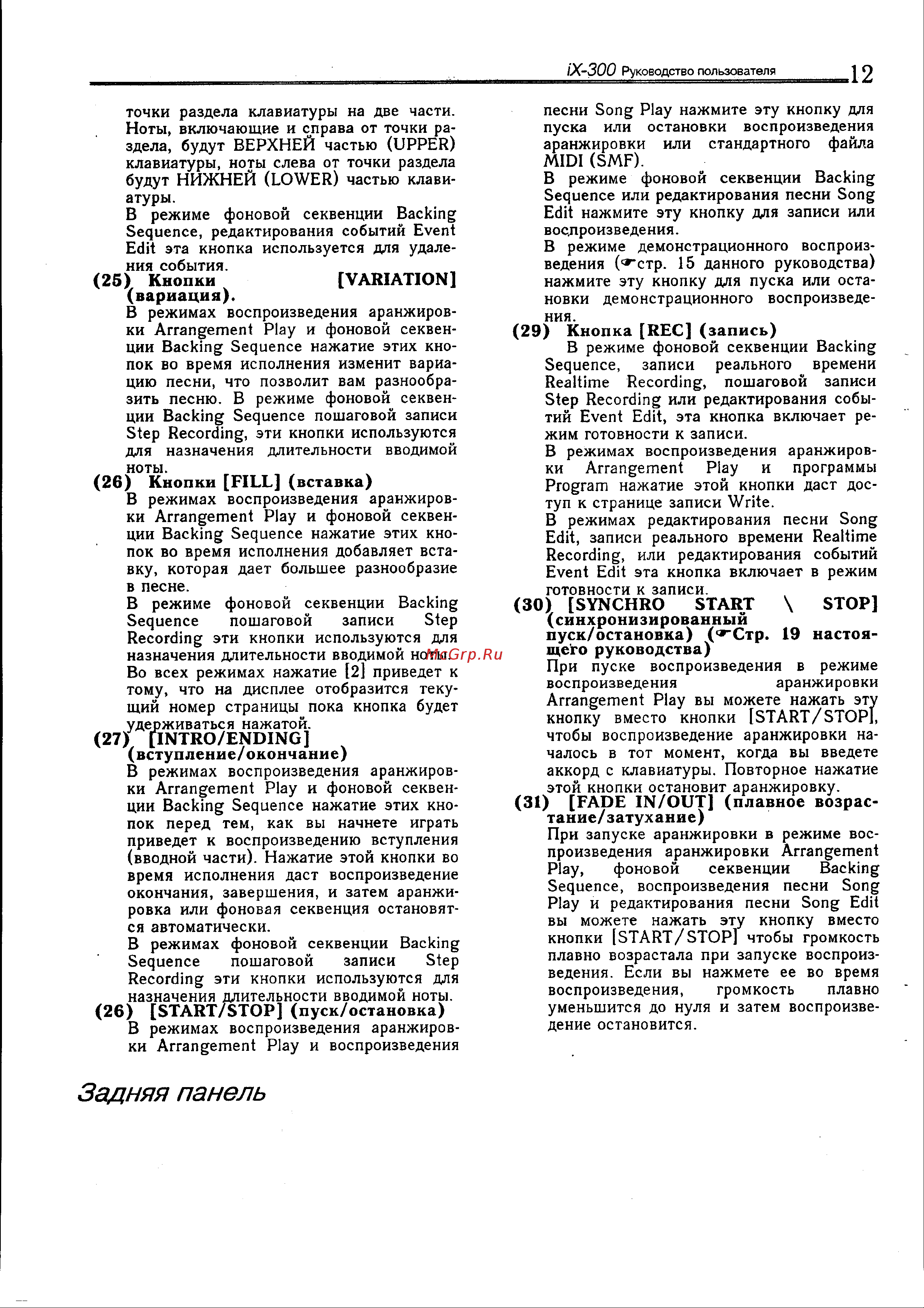 Korg iS300 [12/56] 26 start stop пуск остановка