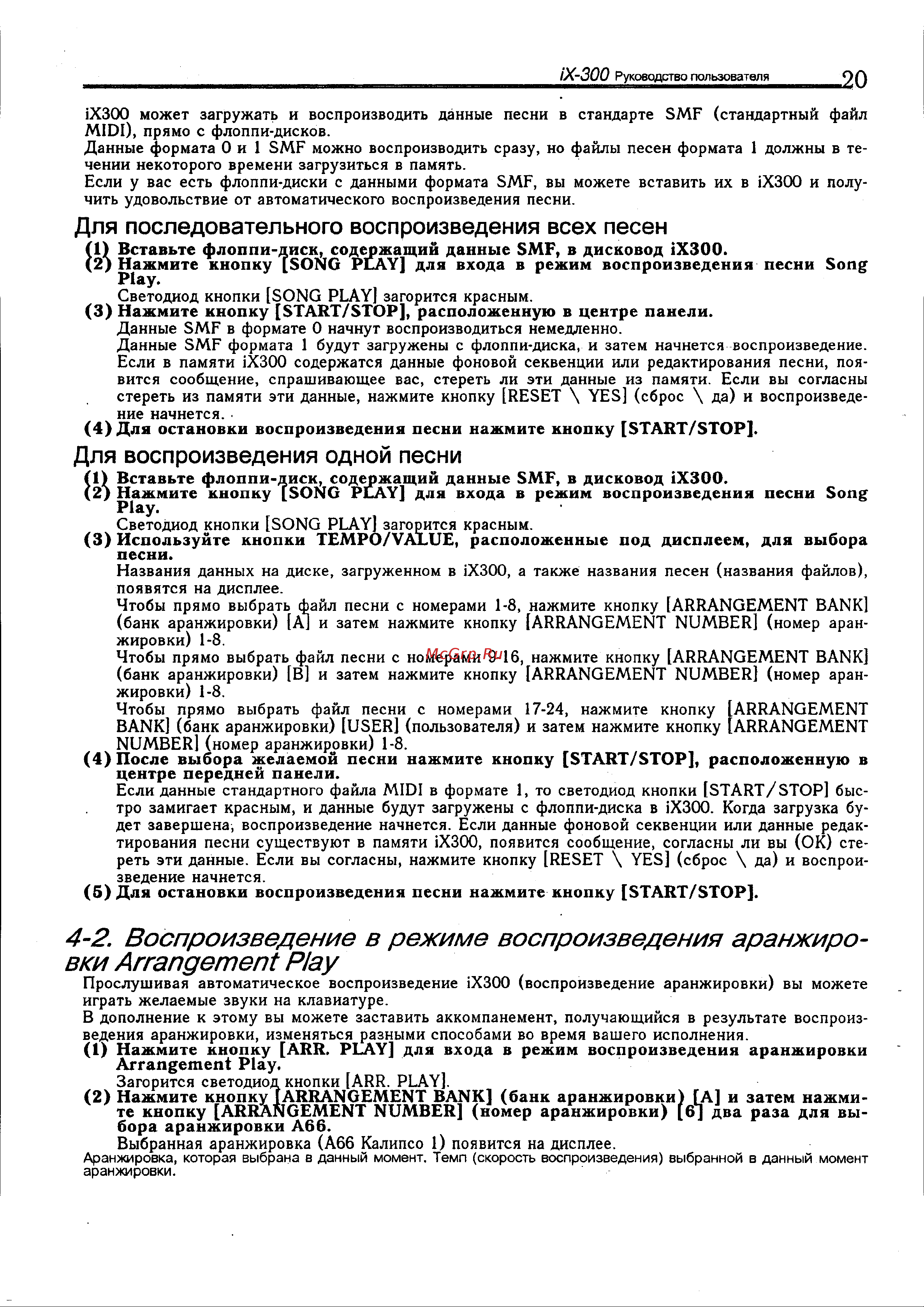 Korg iS300 [20/56] Воспроизведение в режиме воспроизведения аранжировки arrangement play