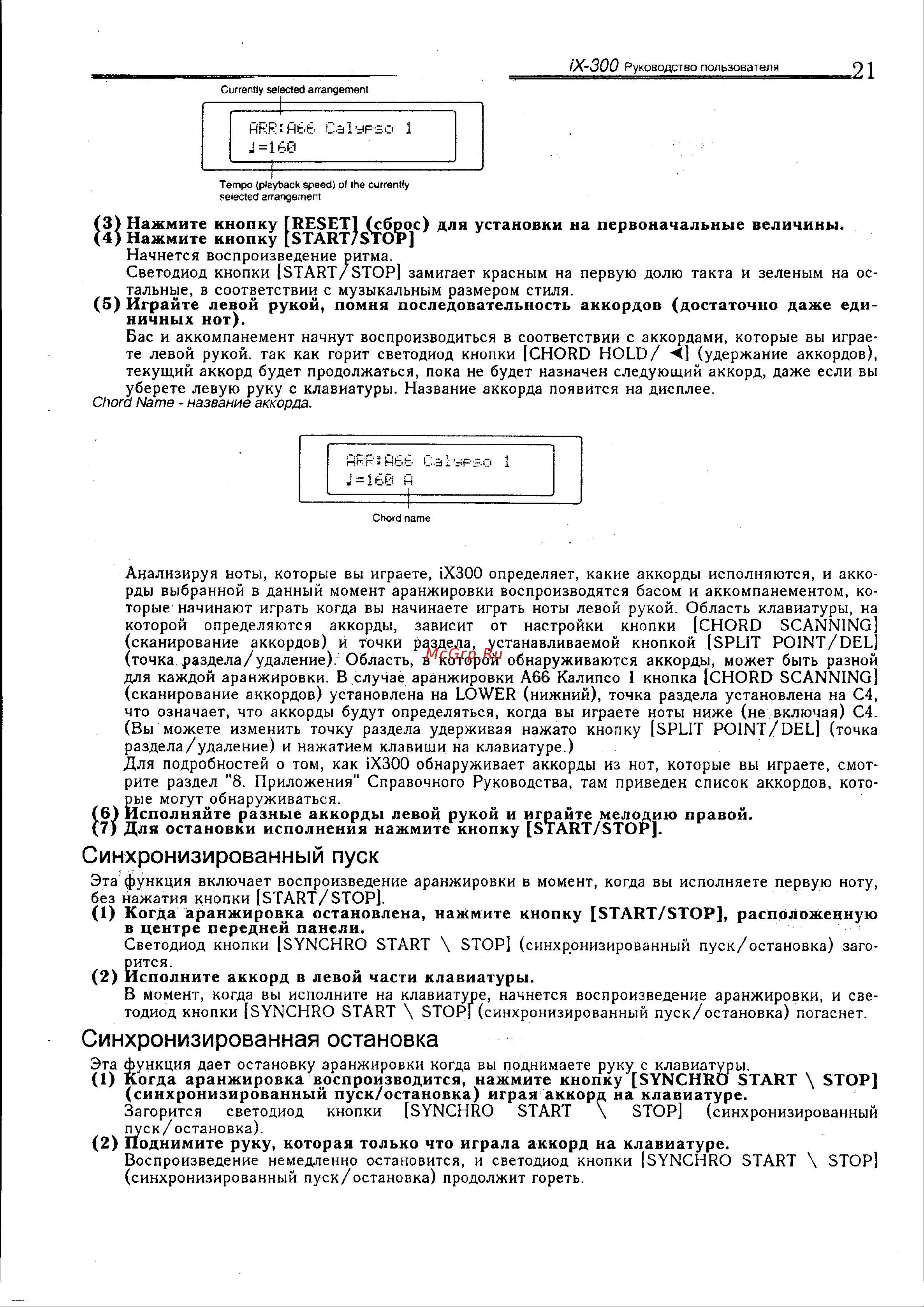 Korg iS300 [21/56] Синхронизированная остановка