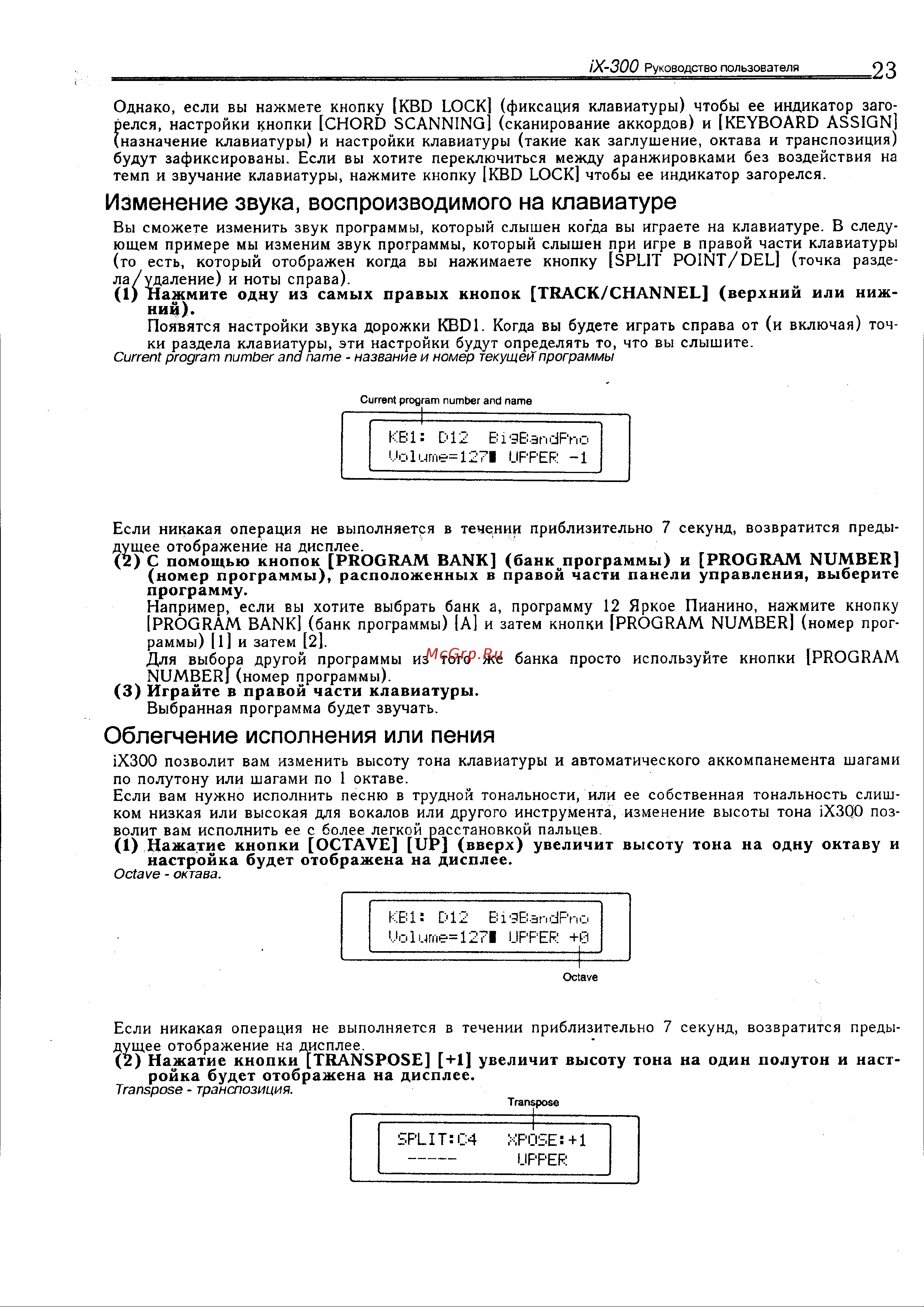 Korg iS300 [23/56] Изменение звука воспроизводимого на клавиатуре