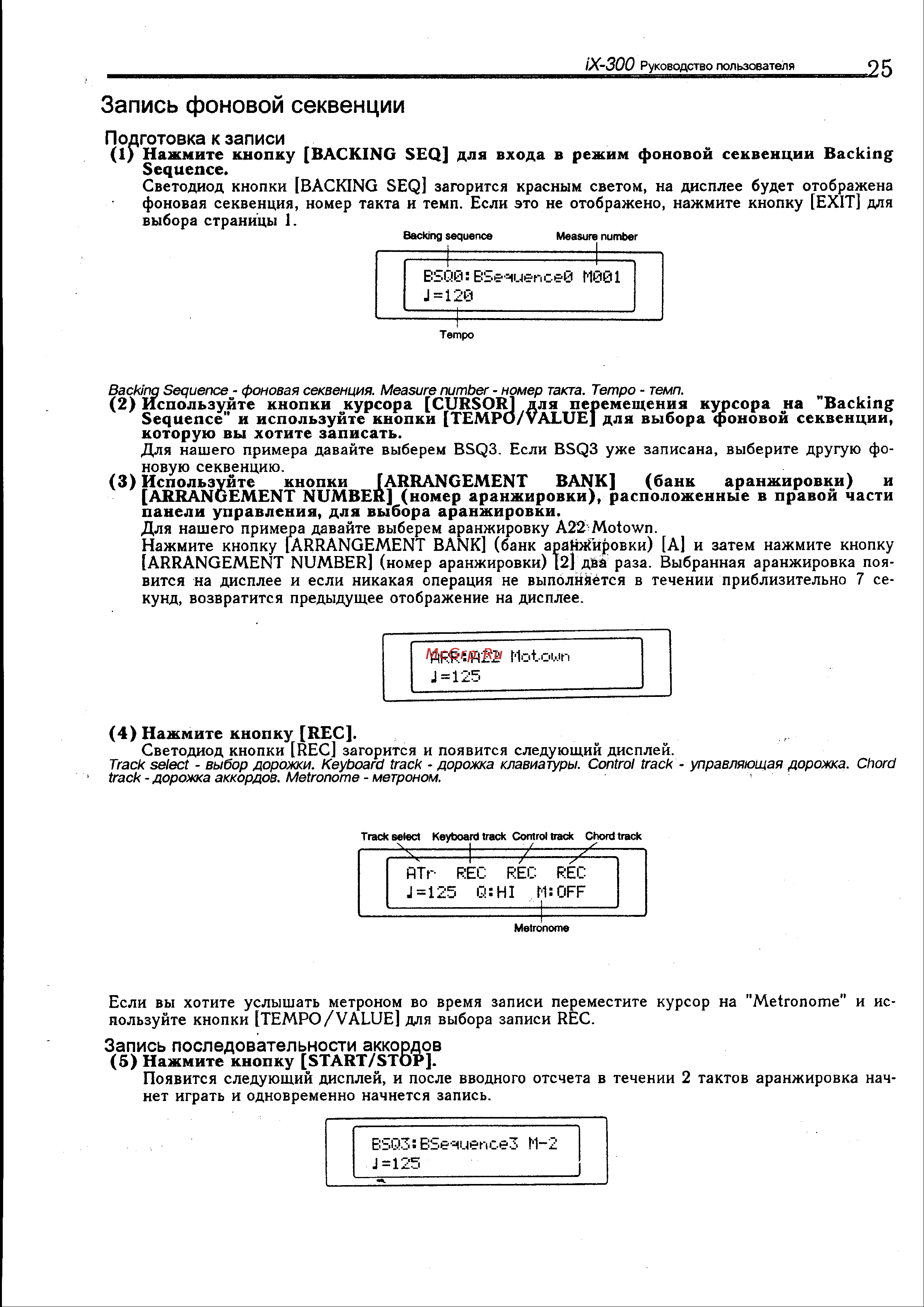 Korg iS300 [25/56] Запись фоновой секвенции