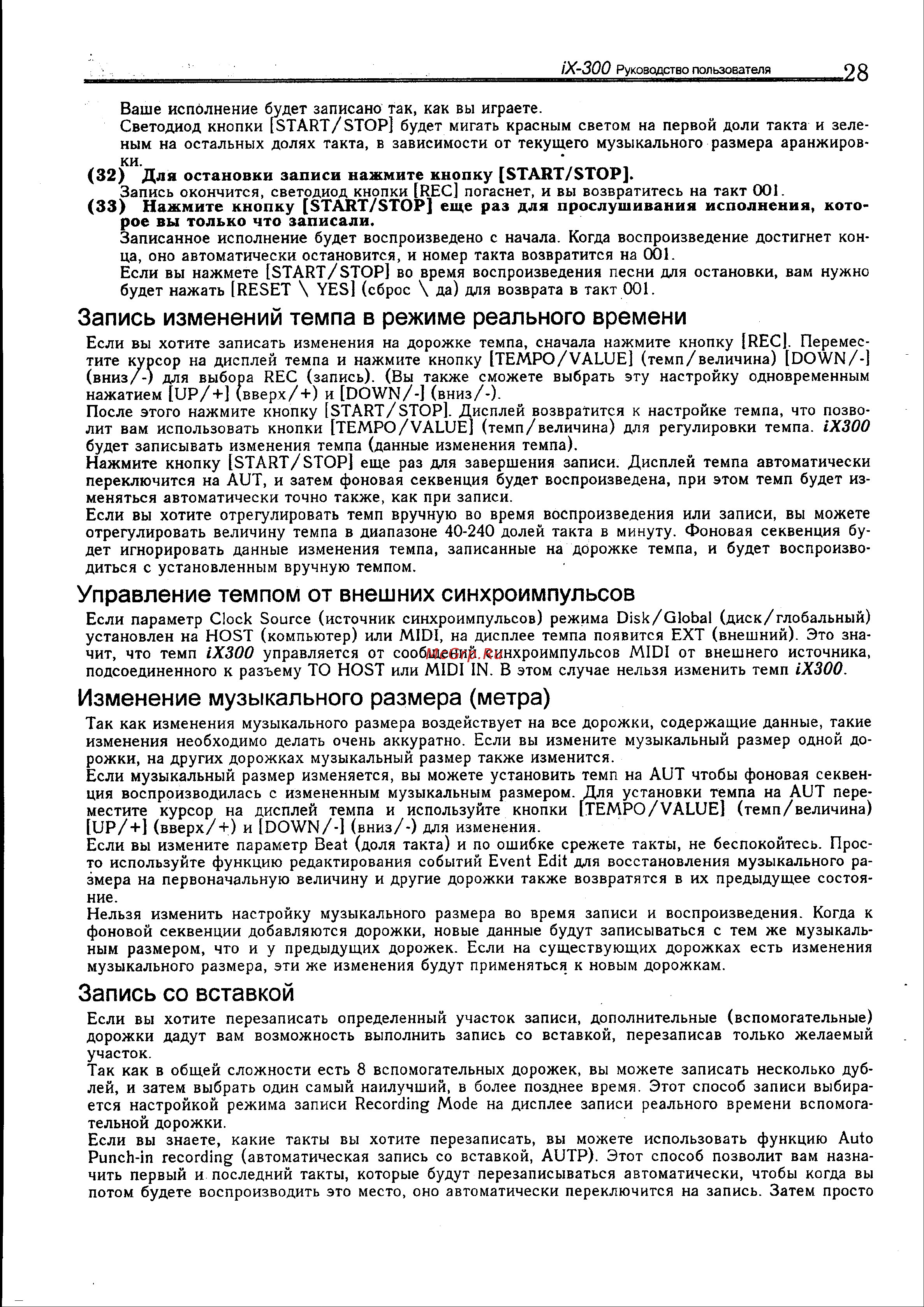 Korg iS300 [28/56] Запись изменений темпа в режиме реального времени