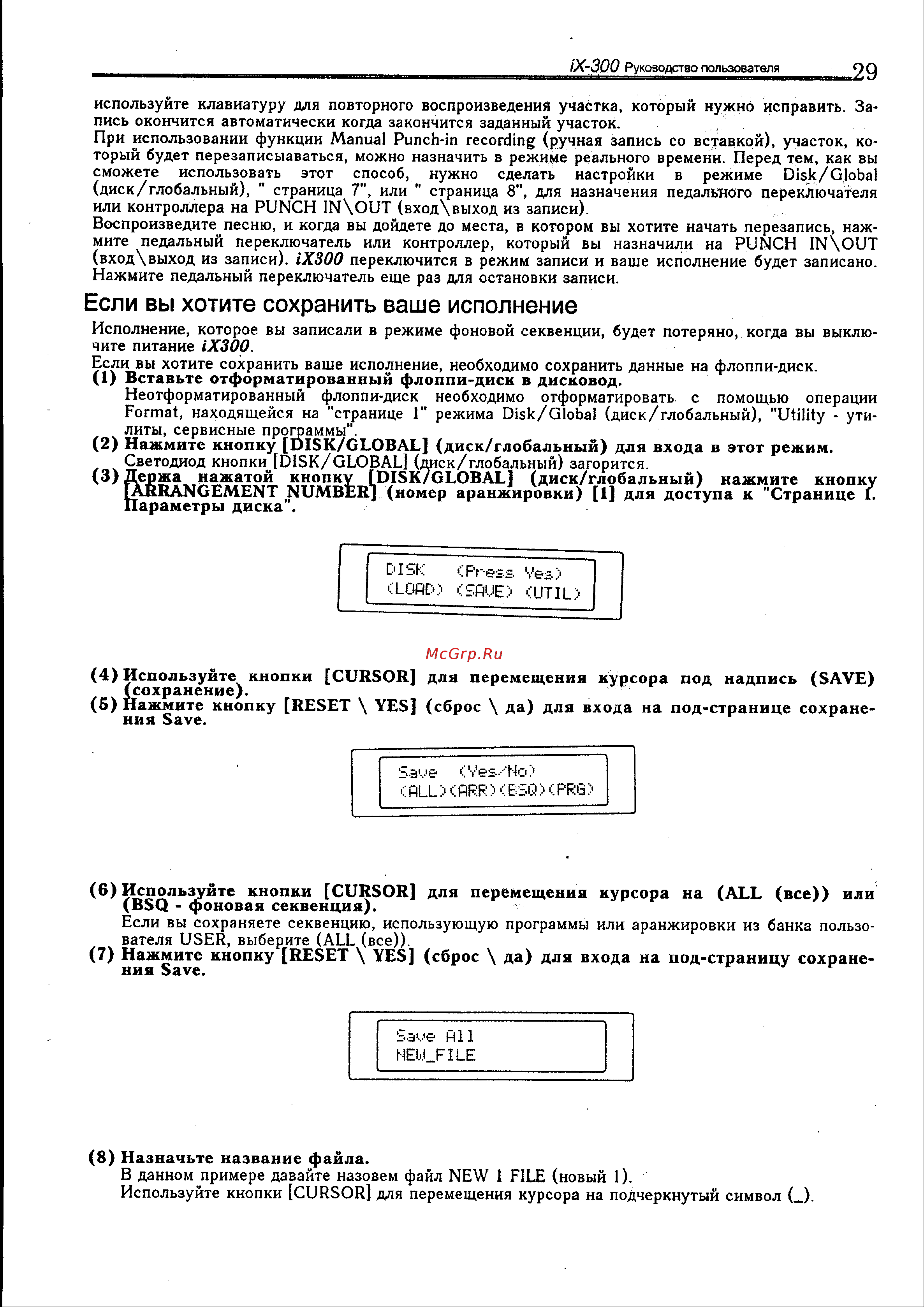 Korg iS300 [29/56] 7 нажмите кнопку reset yes сброс да для входа на под страницу сохране ния save