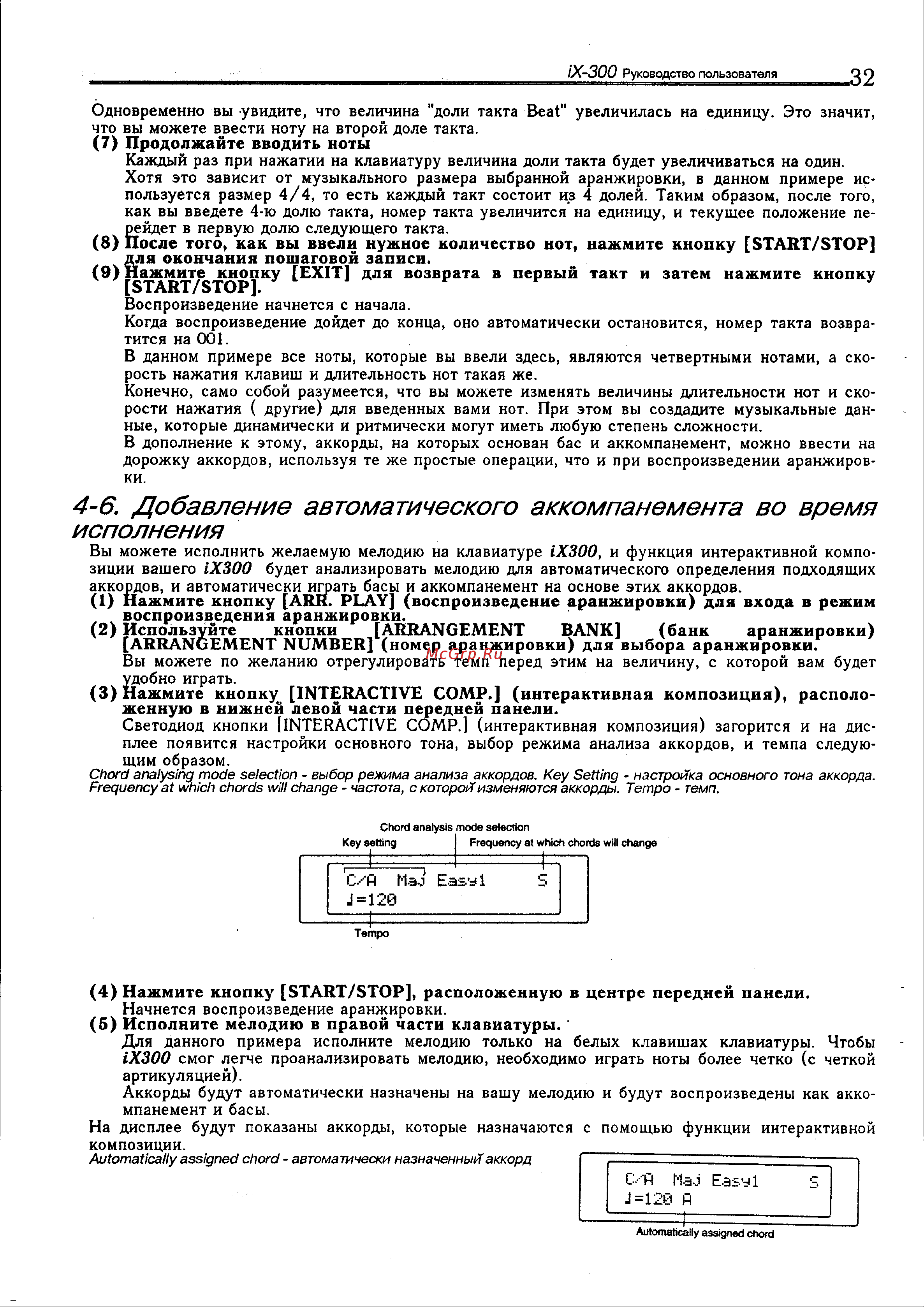Korg iS300 [32/56] 6 добавление автоматического аккомпанемента во время исполнения