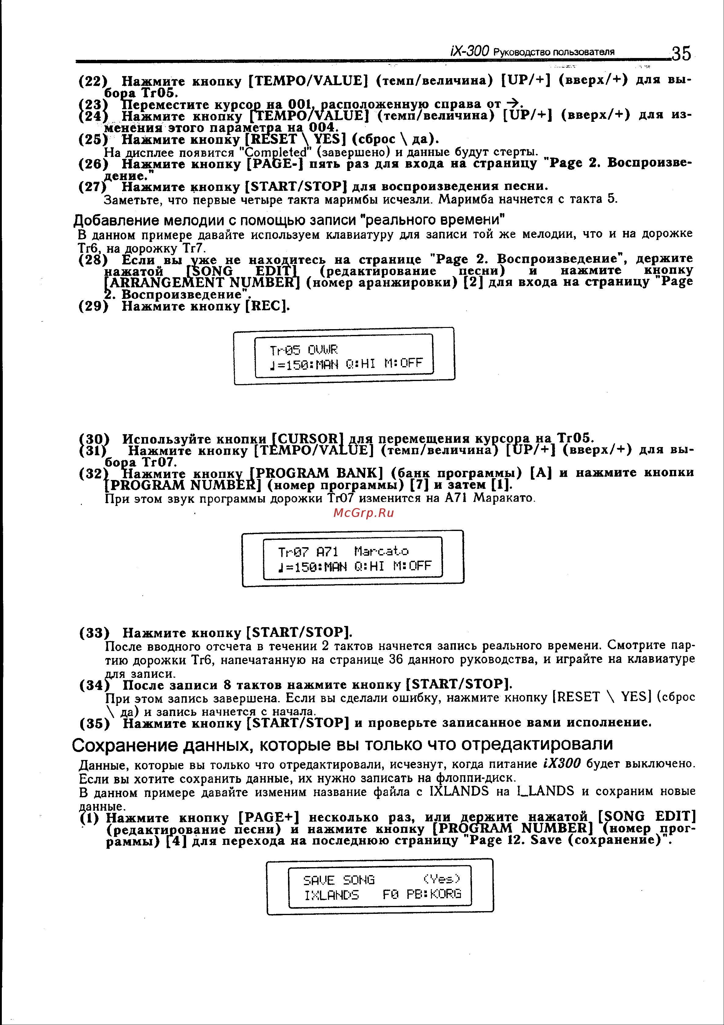 Korg iS300 [35/56] Сохранение данных которые вы только что отредактировали