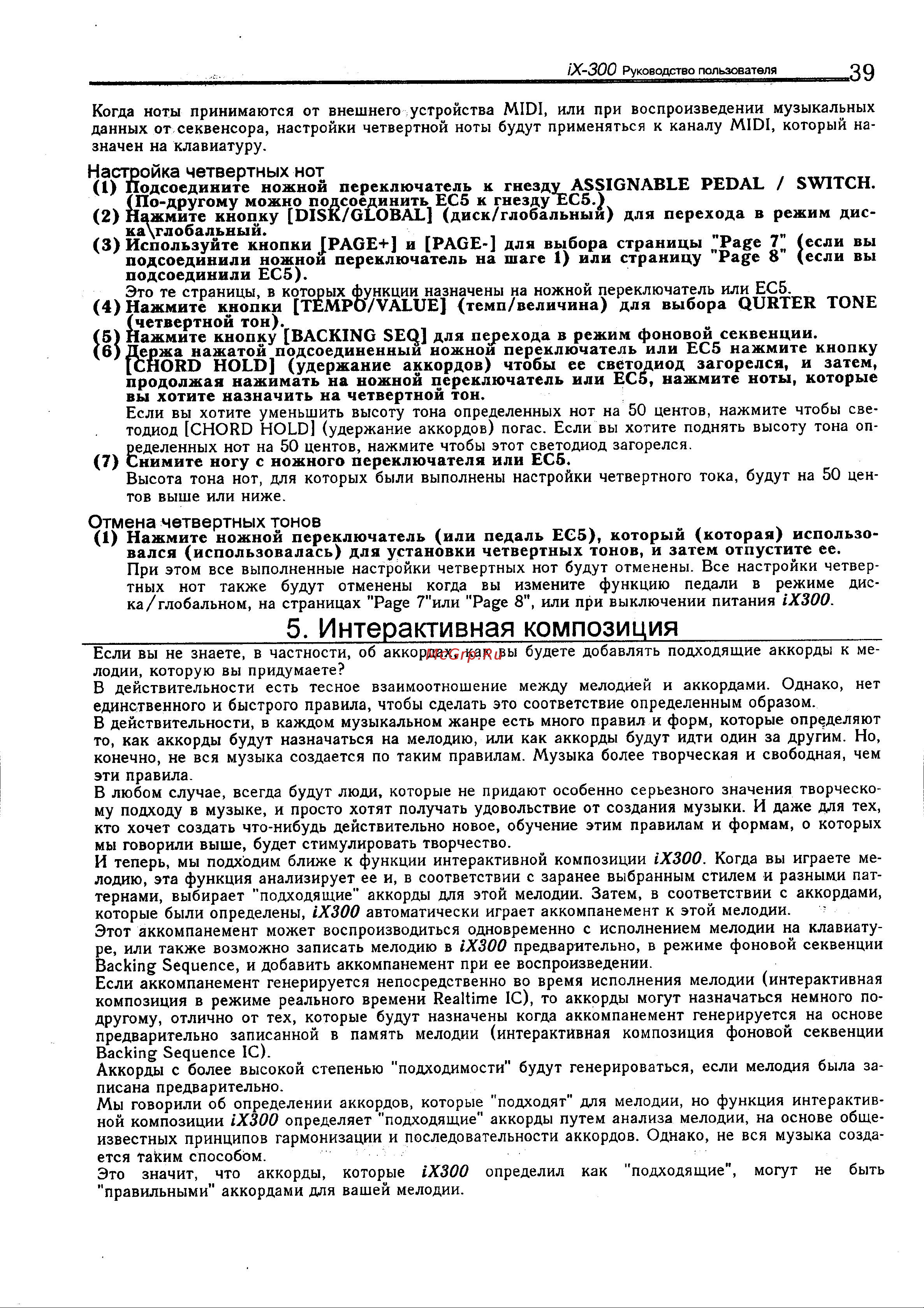 Korg iS300 [39/56] Интерактивная композиция