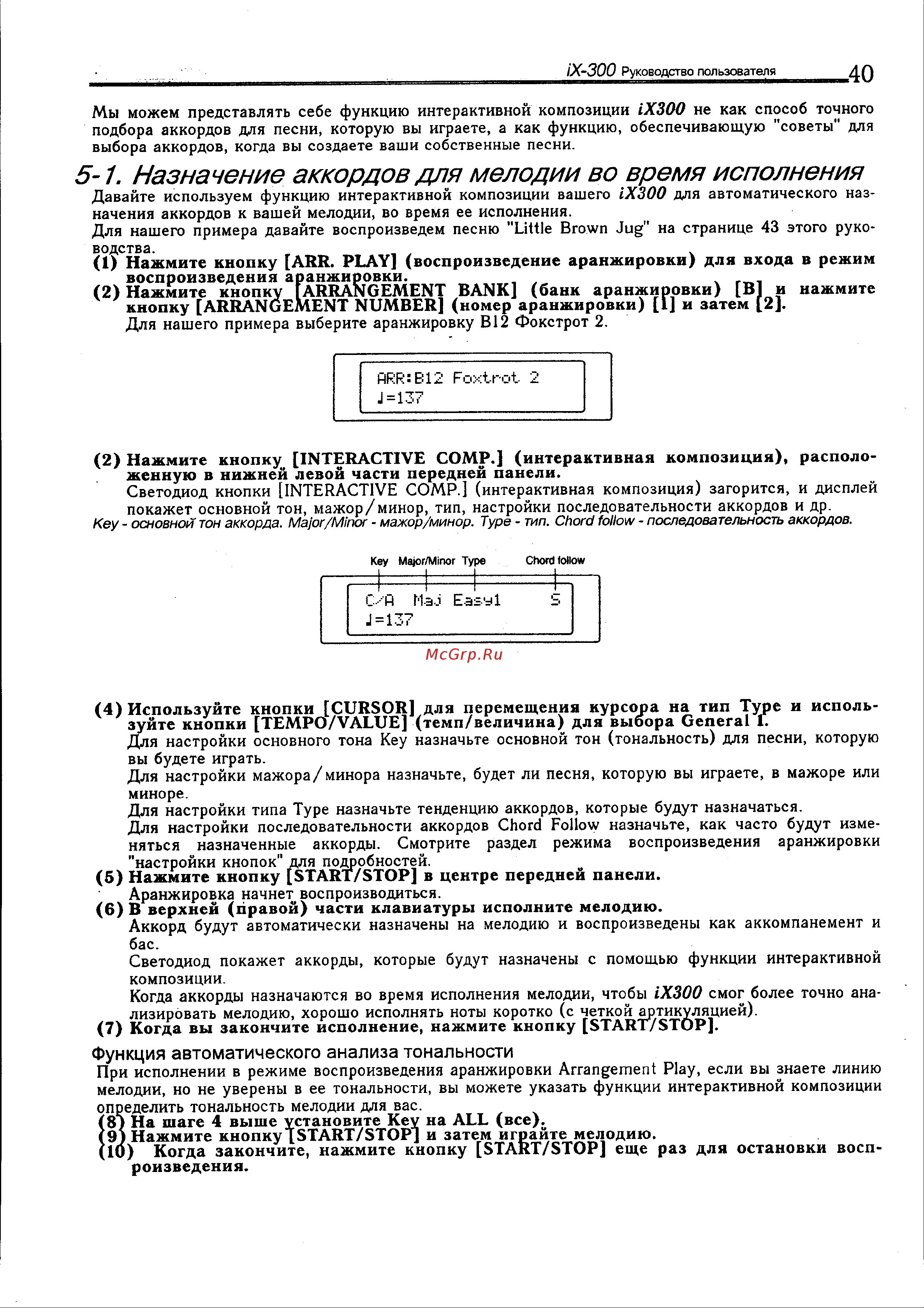 Korg iS300 [40/56] Назначение аккордов для мелодии во время исполнения