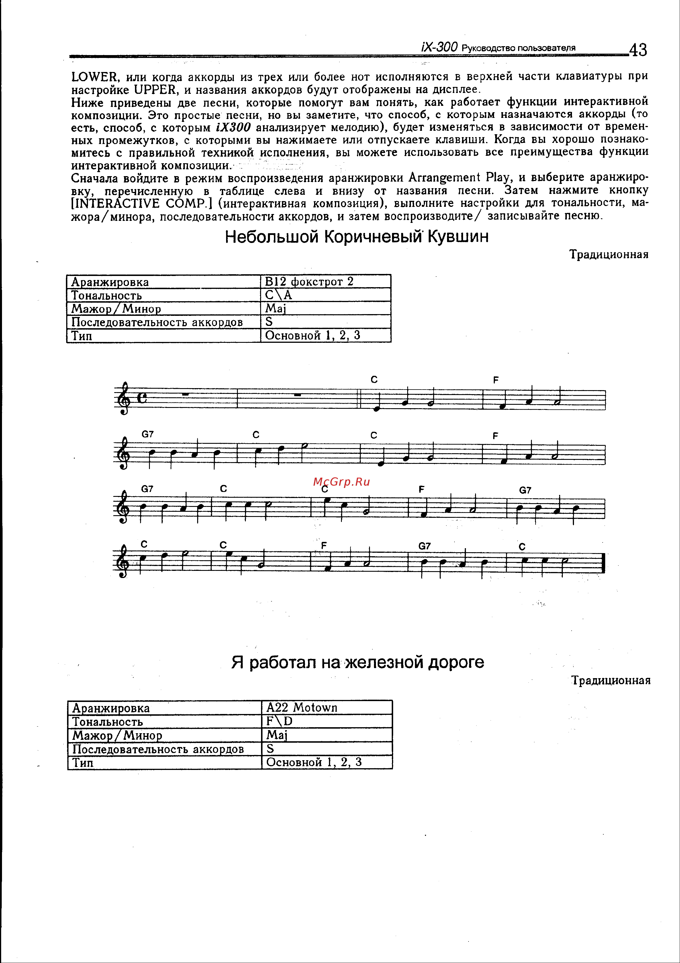 Korg iS300 [43/56] Небольшой коричневый кувшин