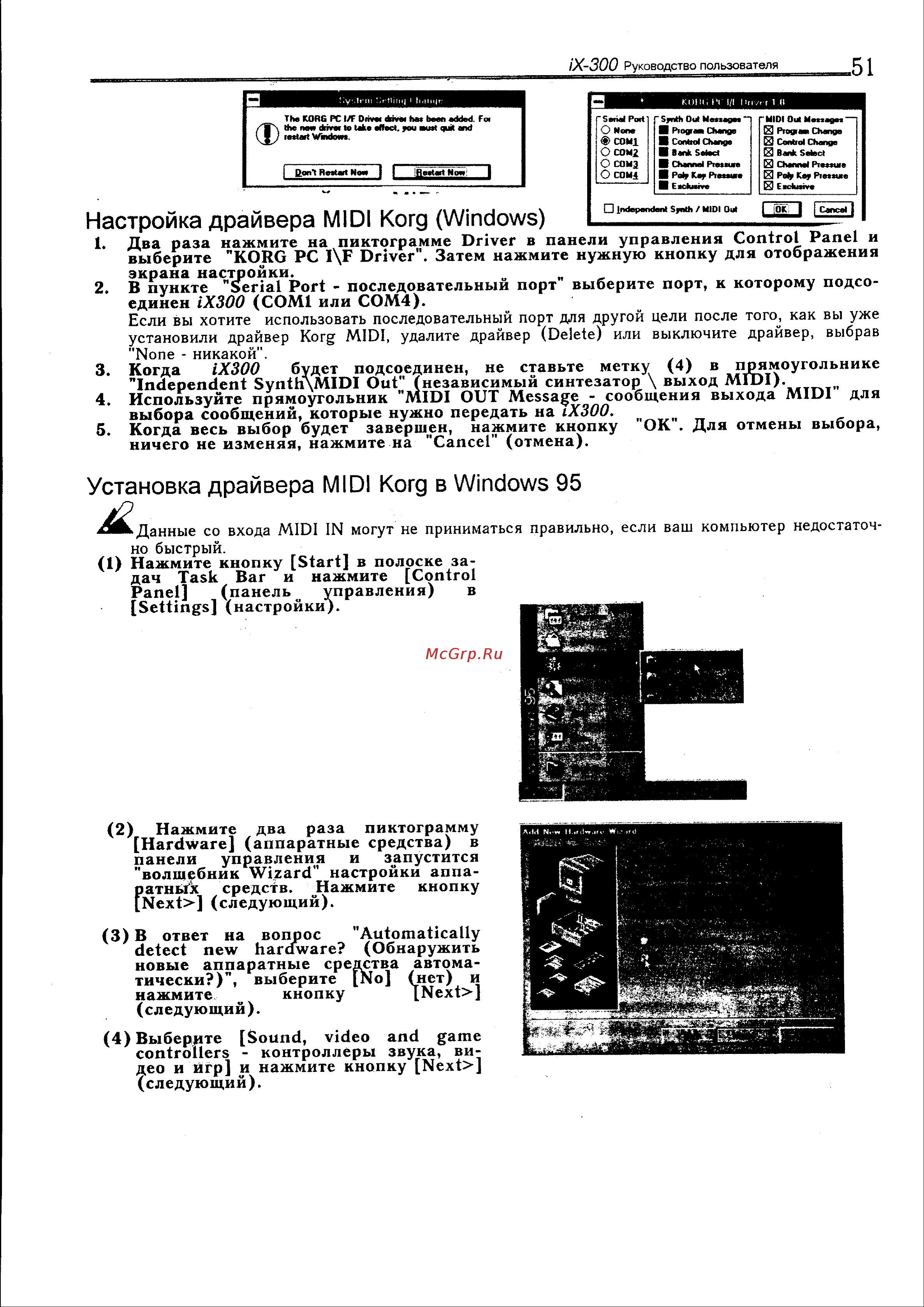 Korg iS300 [51/56] Настройка драйвера korg midi в ms windows 3