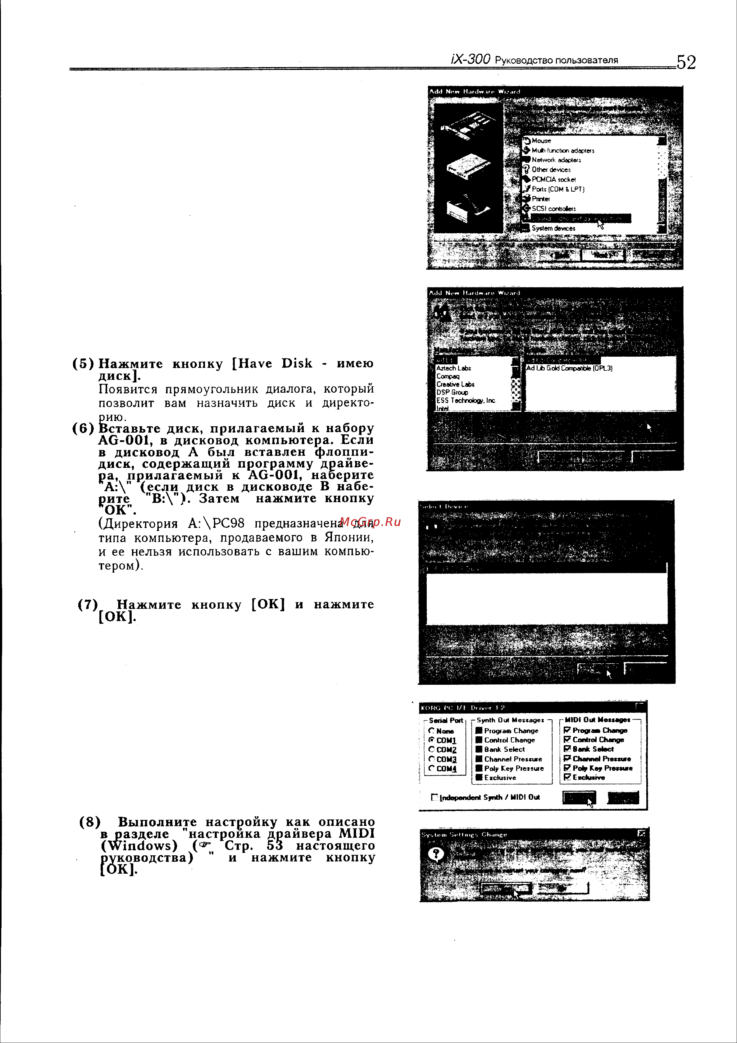 Korg iS300 [52/56] 5 нажмите кнопку have disk имею