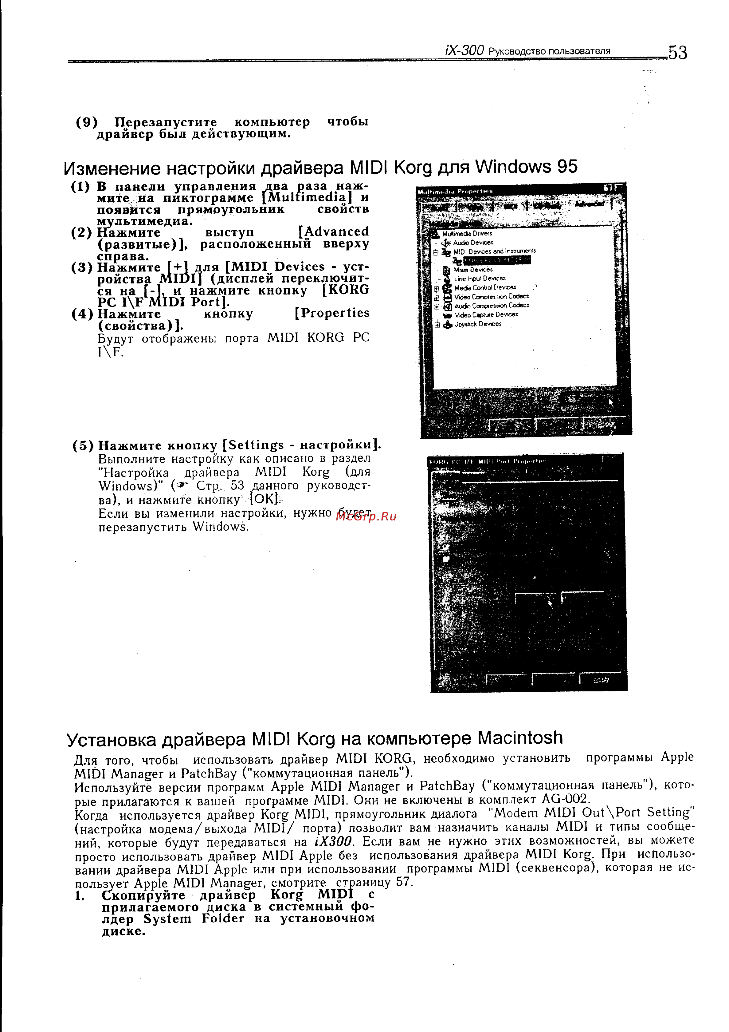 Korg iS300 [53/56] Изменение настройки драйвера korg midi для windows 95