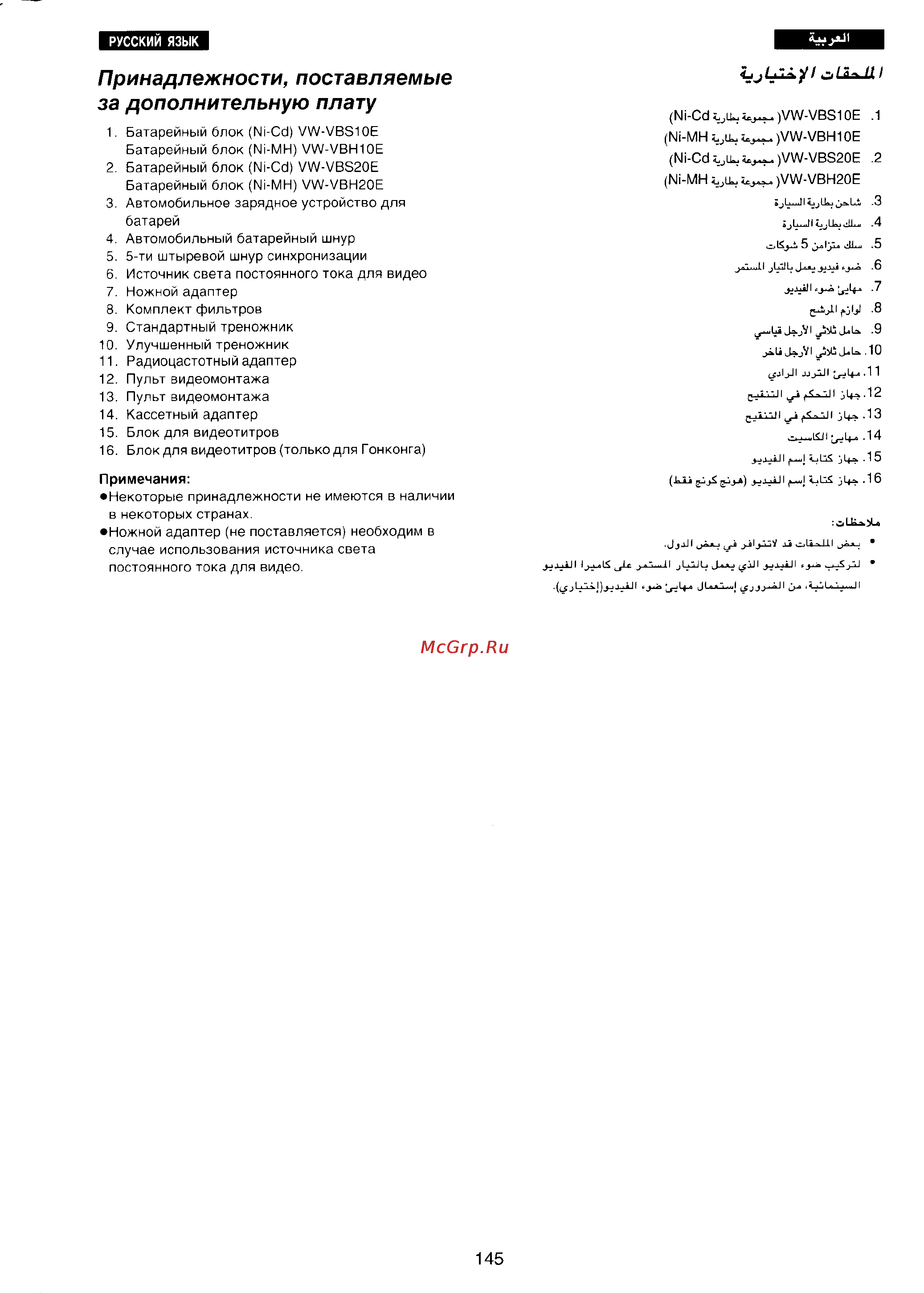 Panasonic NV-VX3 [131/132] Принадлежности поставляемые за дополнительную плату