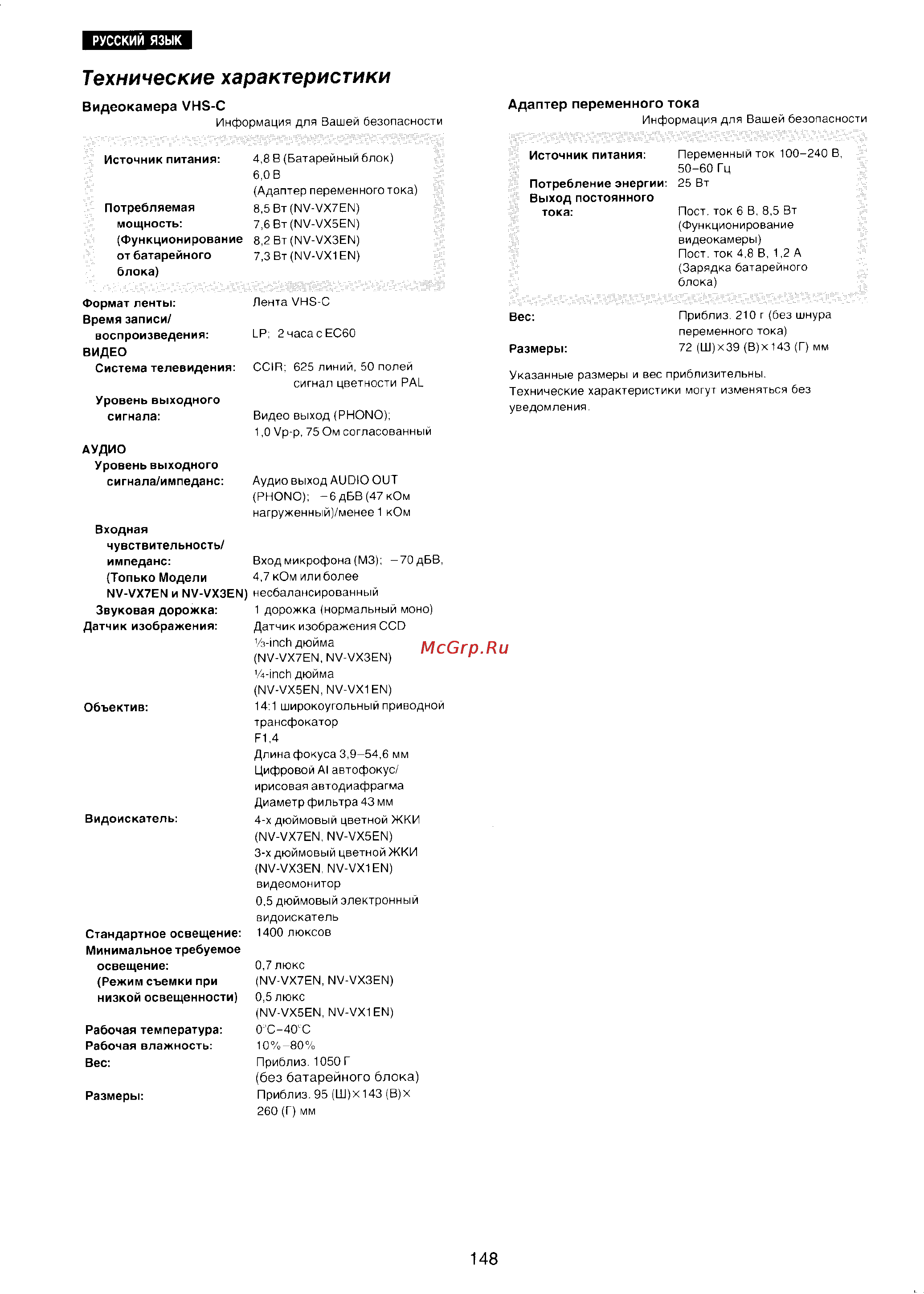 Panasonic NV-VX3 [132/132] Технические характеристики