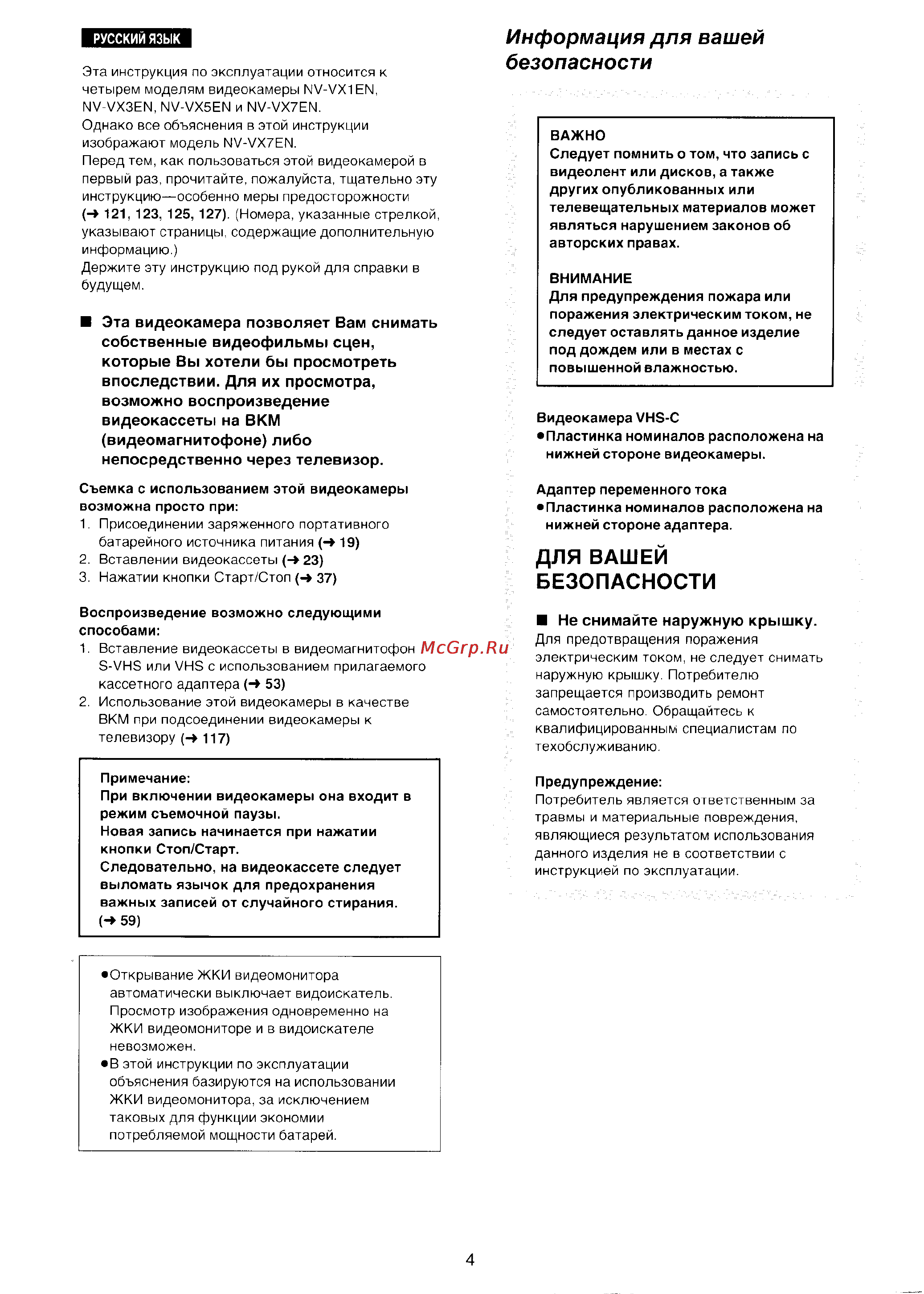 Panasonic NV-VX7 [2/132] Не снимайте наружную крышку
