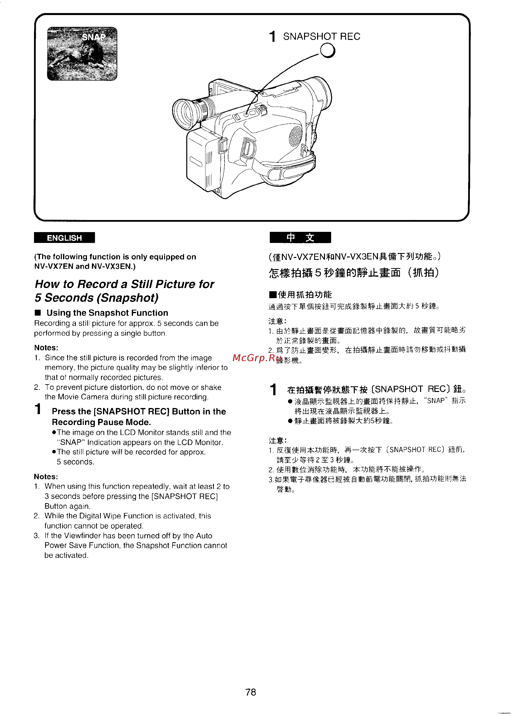 Panasonic NV-VX1EN [71/132] How to record a still picture for 5 seconds snapshot