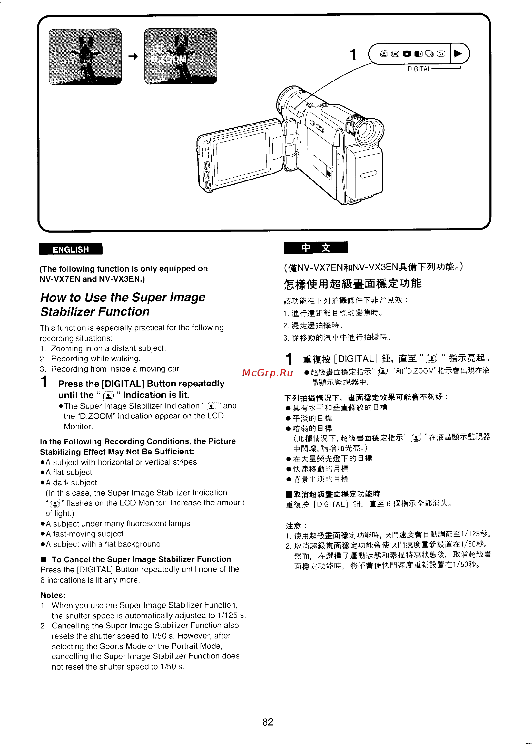 Panasonic NV-VX1EN [75/132] How to use the super image stabilizer function