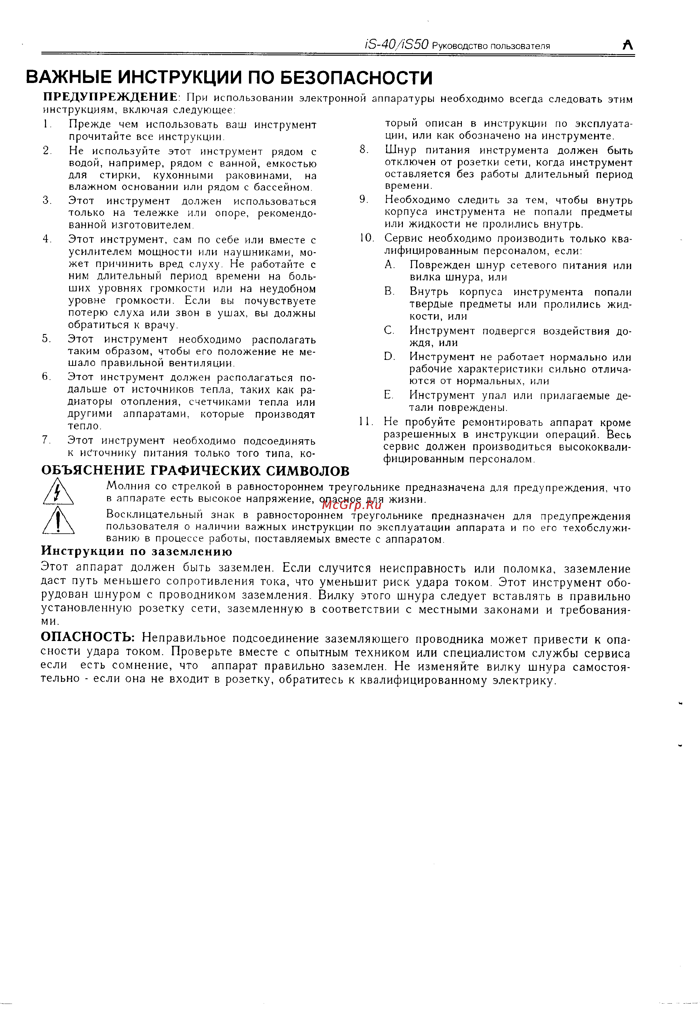 Korg iS40 [2/55] Инструкции по безопасности и предупреждения