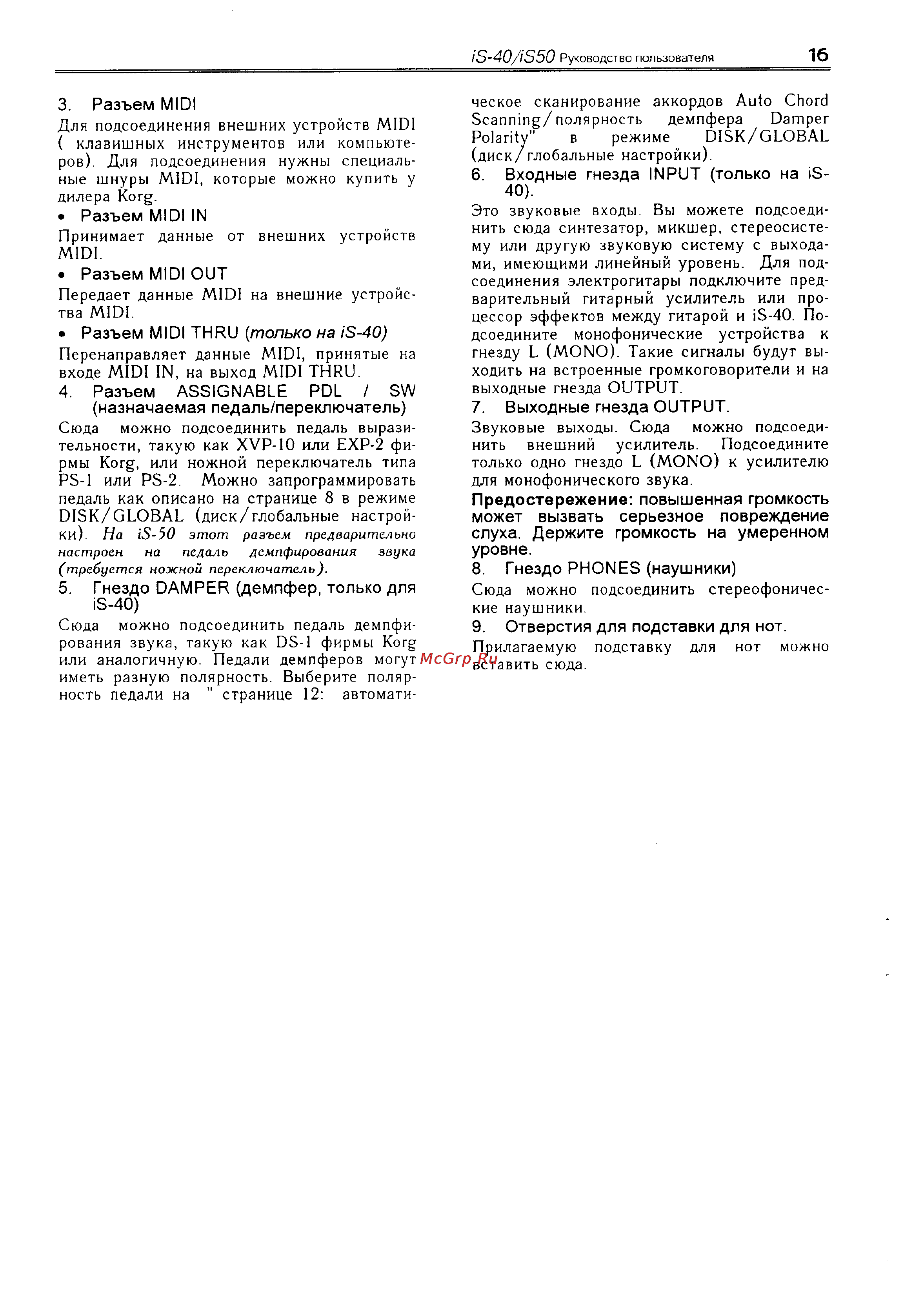 Korg iS40 Инструкция по эксплуатации онлайн [20/55] 17433