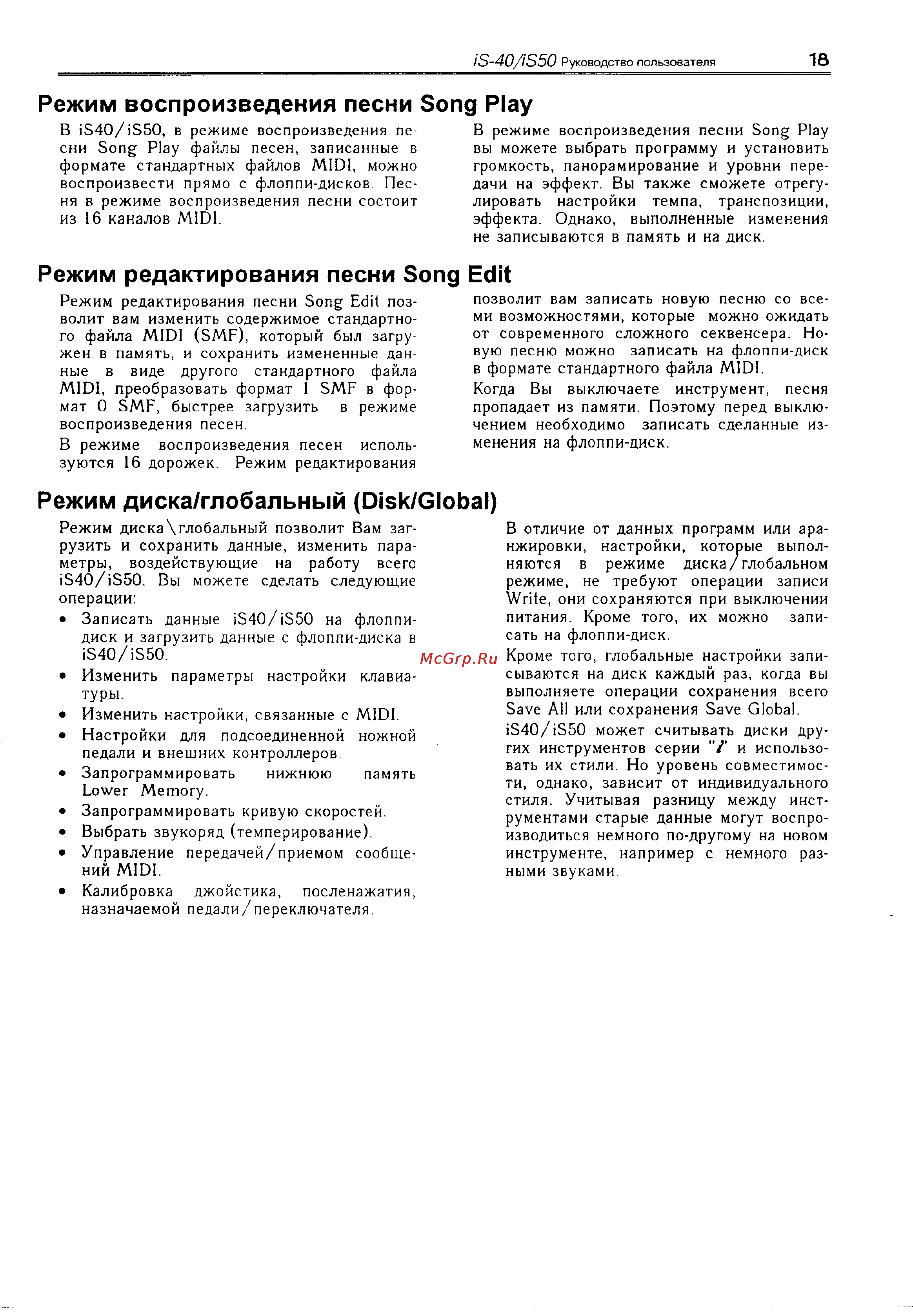 Korg iS40 [22/55] Режим воспроизведения песни song play