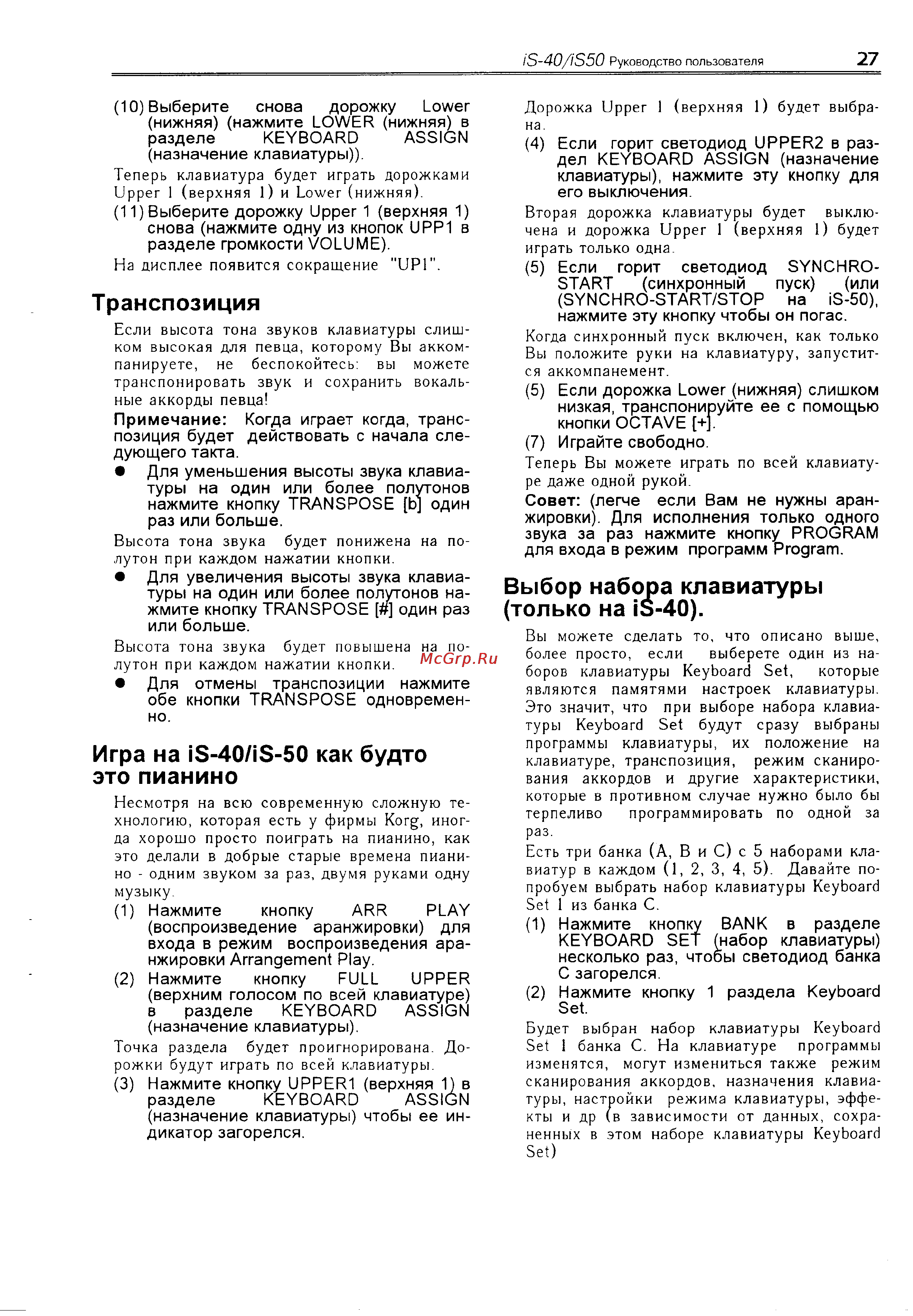 Korg iS40 [31/55] Транспозиция
