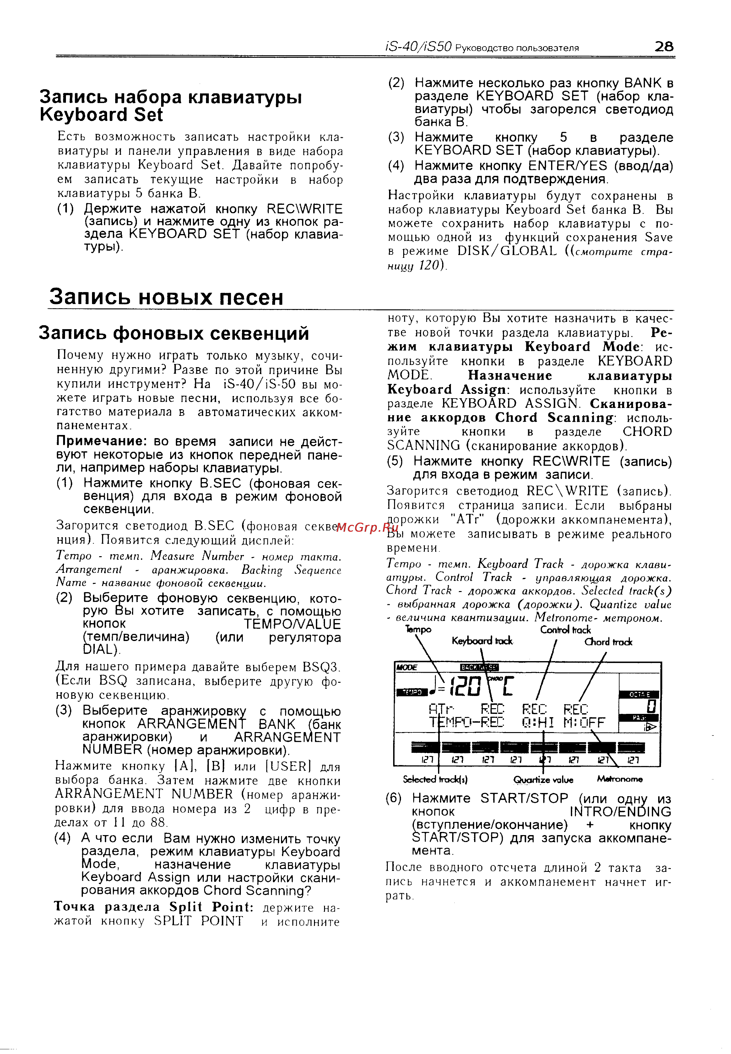 Korg iS40 [32/55] Запись набора клавиатуры keyboard set