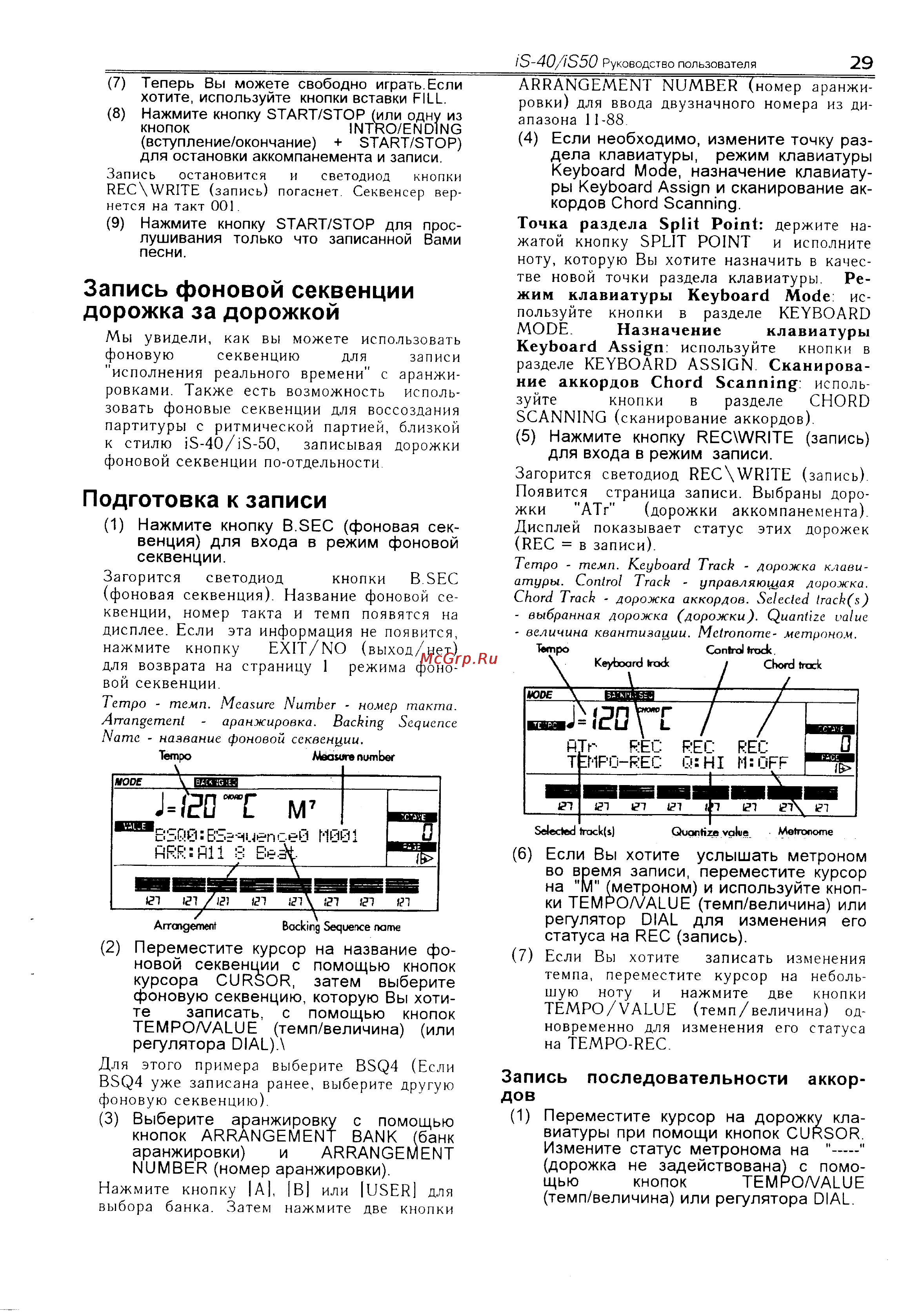Korg iS40 [33/55] Подготовка к записи