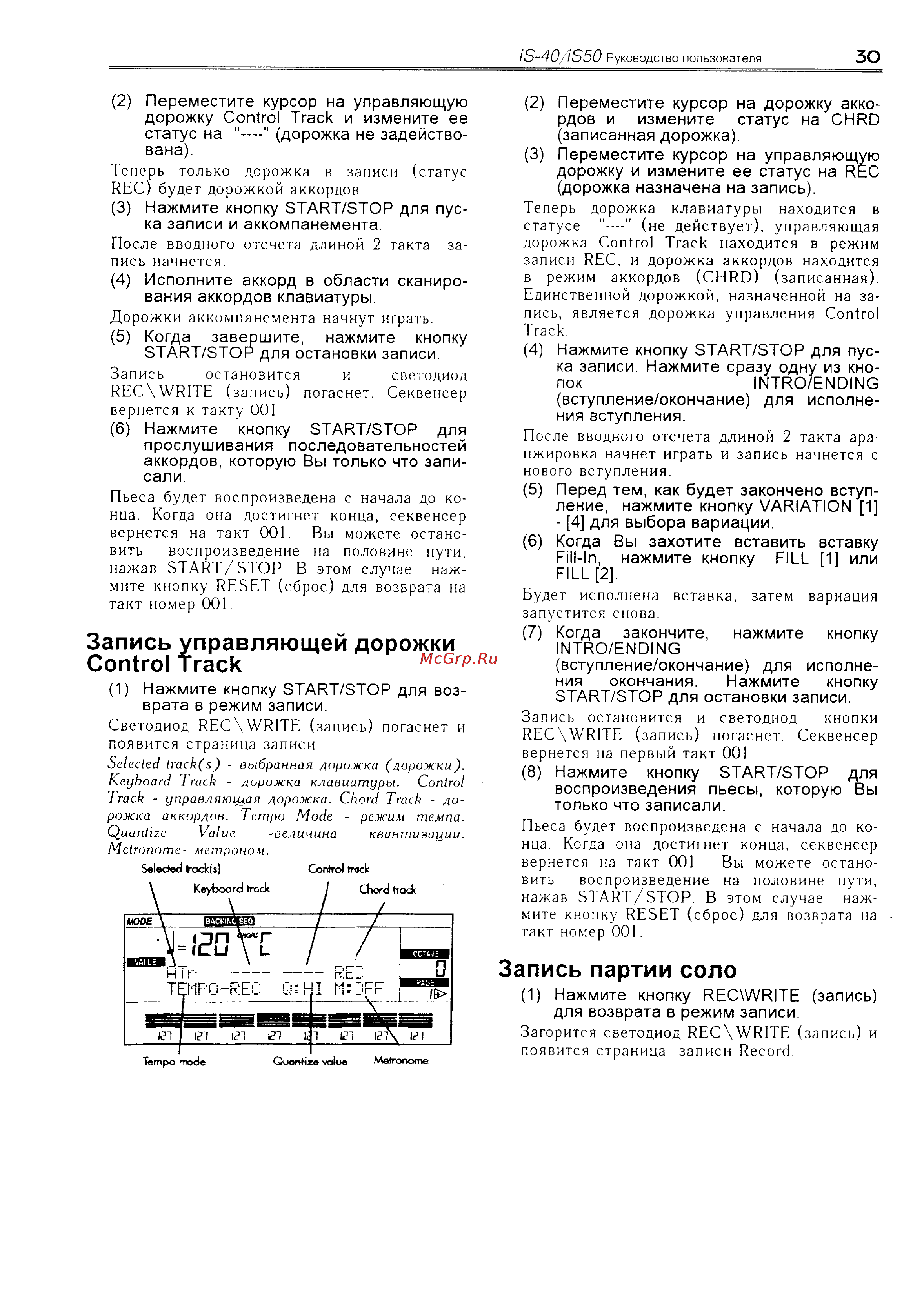 Korg iS40 [34/55] Запись управляющей дорожки control track