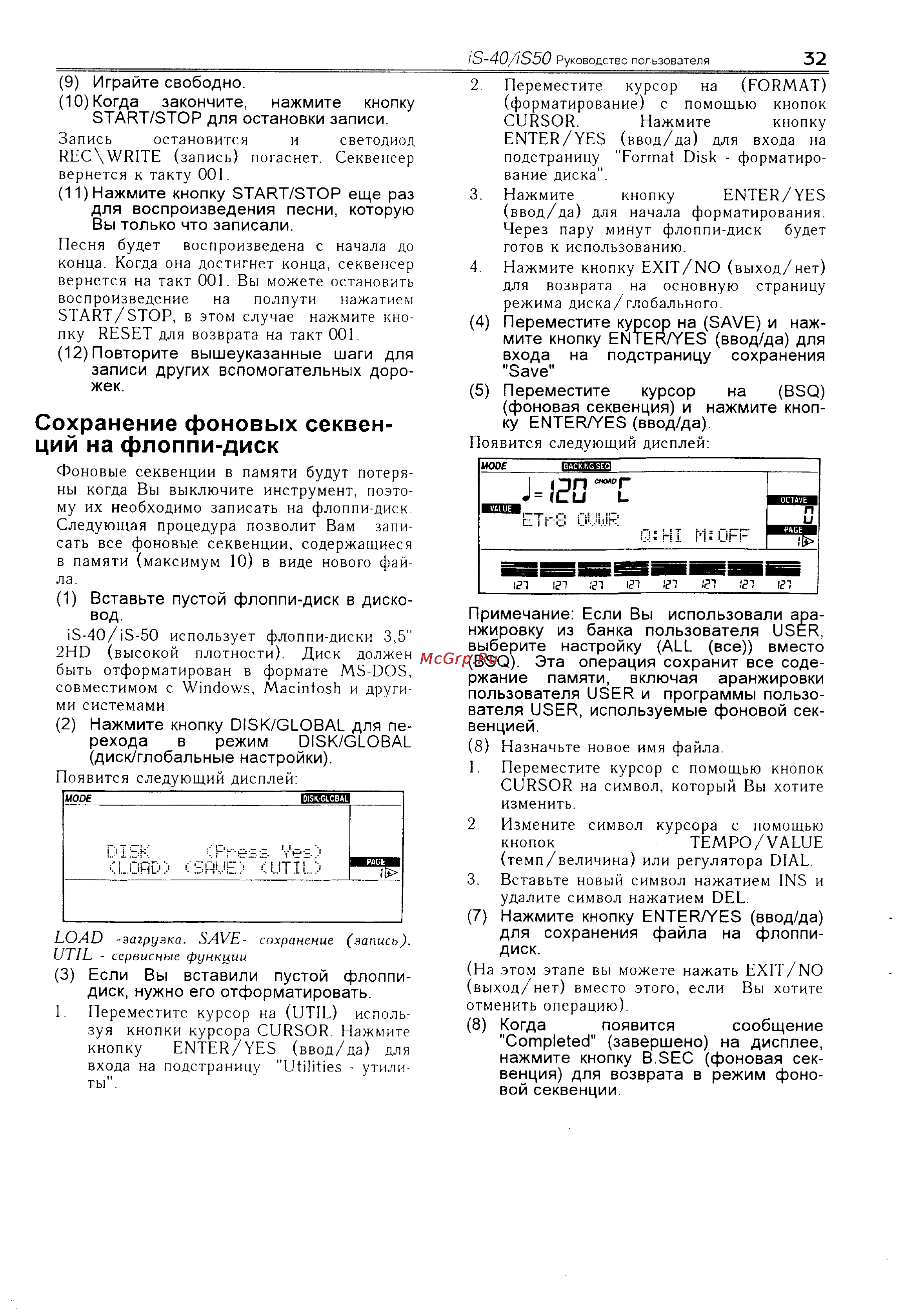 Korg iS40 [36/55] Сохранение фоновых секвенций на флоппи диск