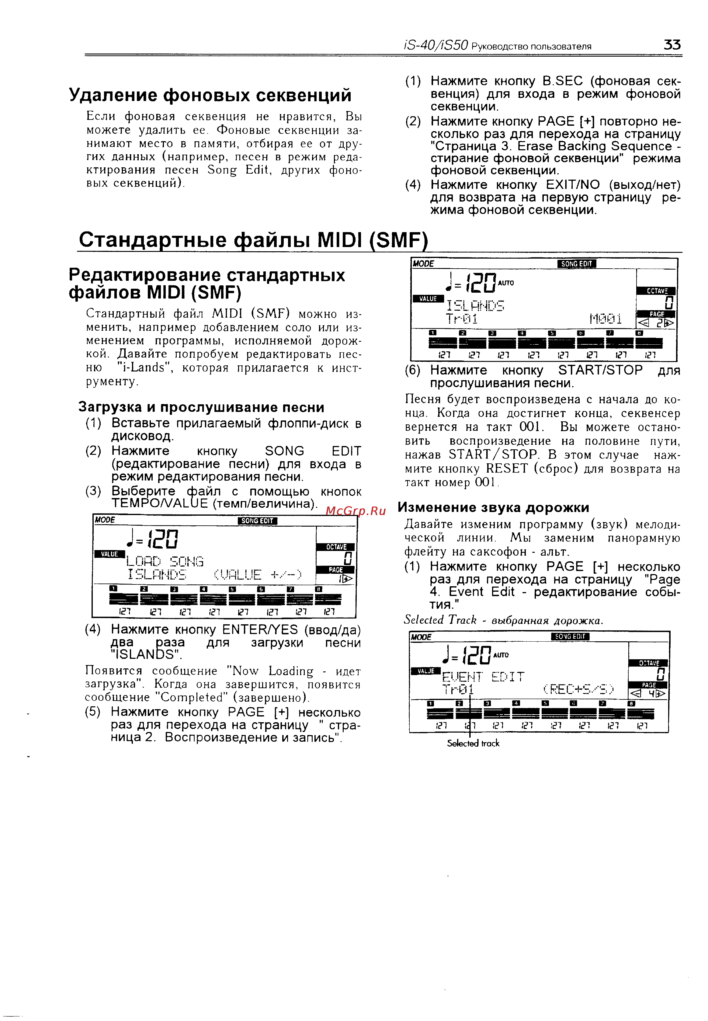 Korg iS40 [37/55] Удаление фоновых секвенций