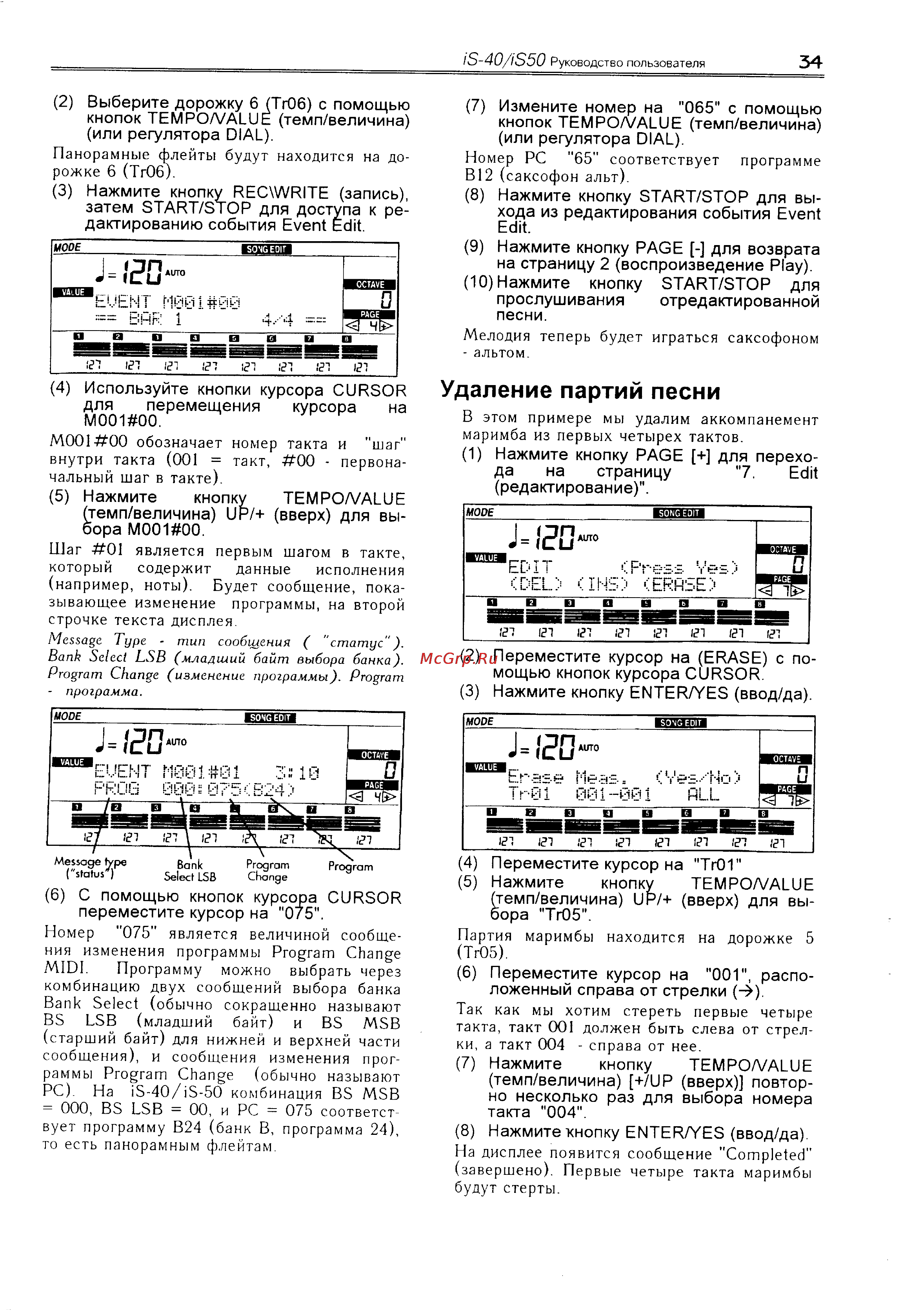 Korg iS50 [38/55] Удаление партий песни